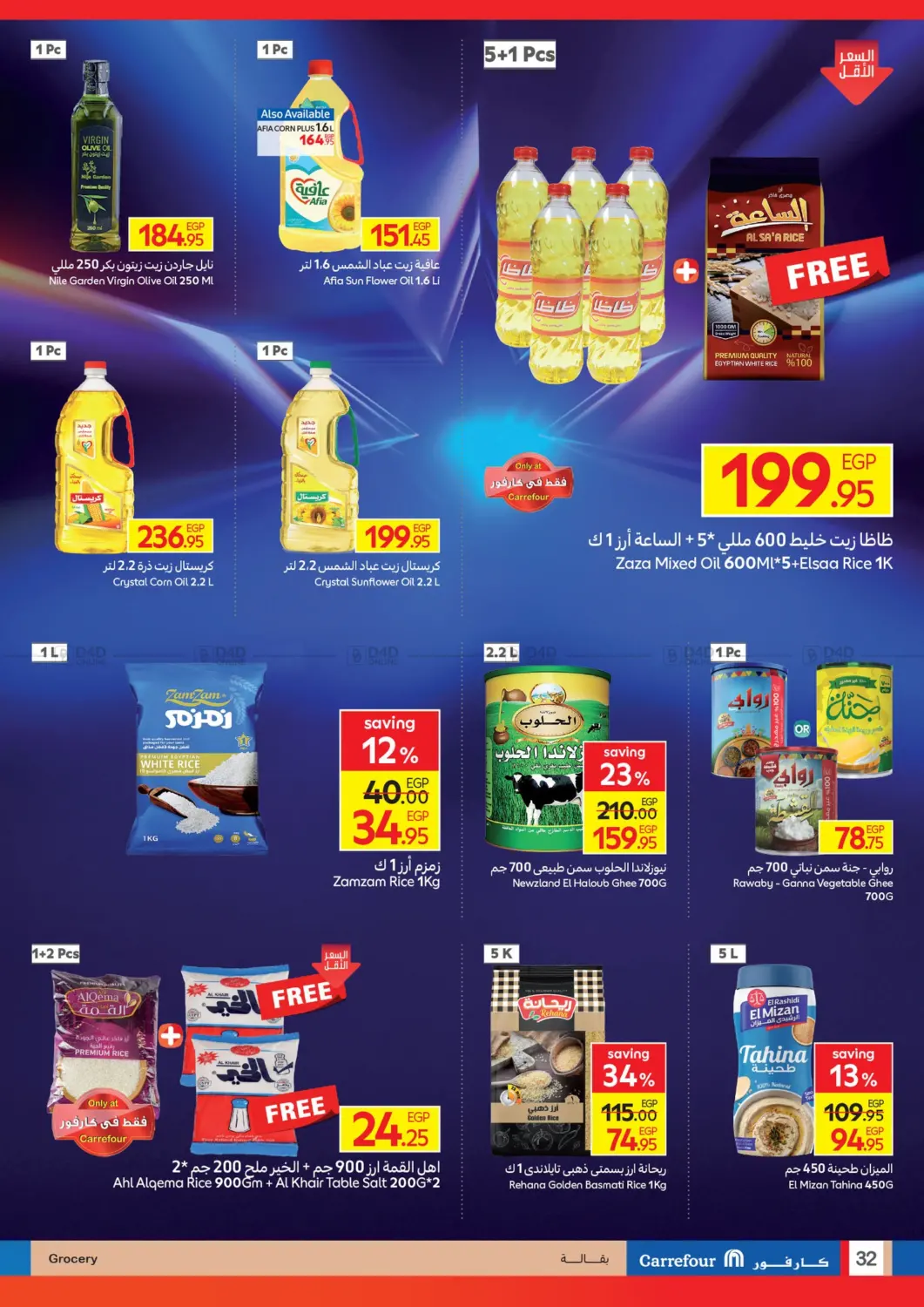 صفحة رقم 32 من Brand Festival في كارفور