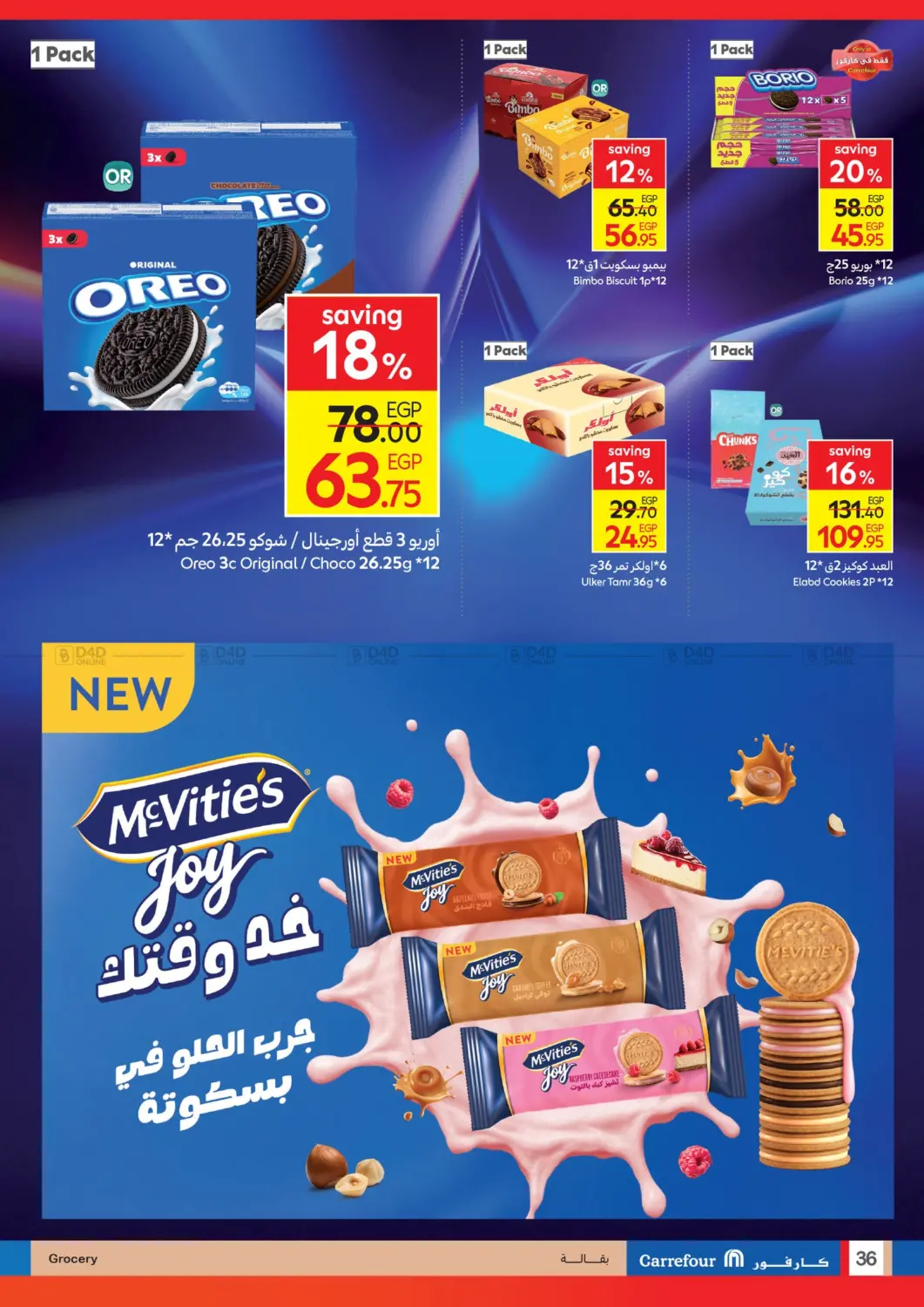 صفحة رقم 36 من Brand Festival في كارفور