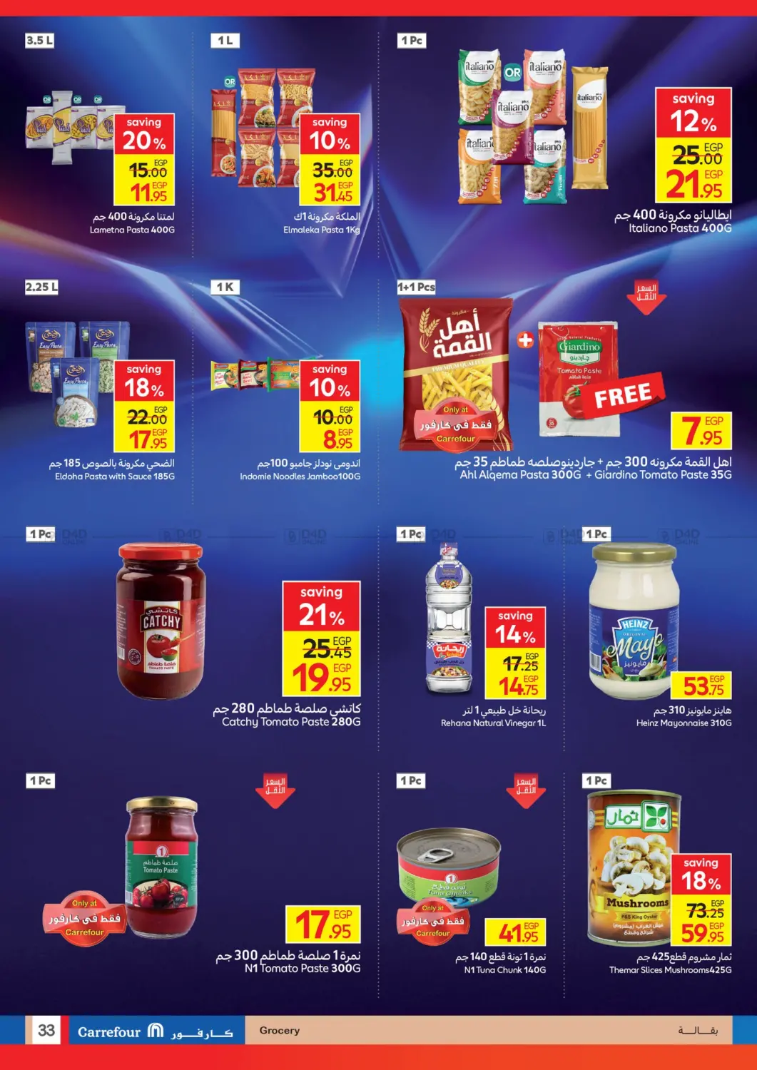 صفحة رقم 33 من Brand Festival في كارفور