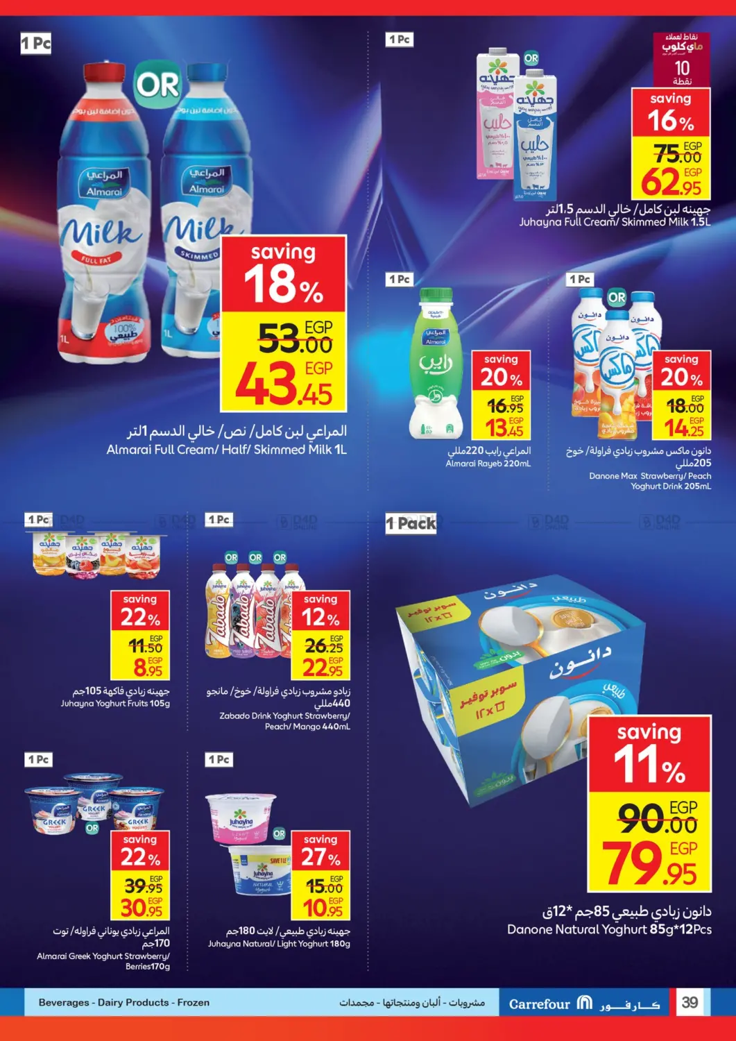 صفحة رقم 39 من Brand Festival في كارفور