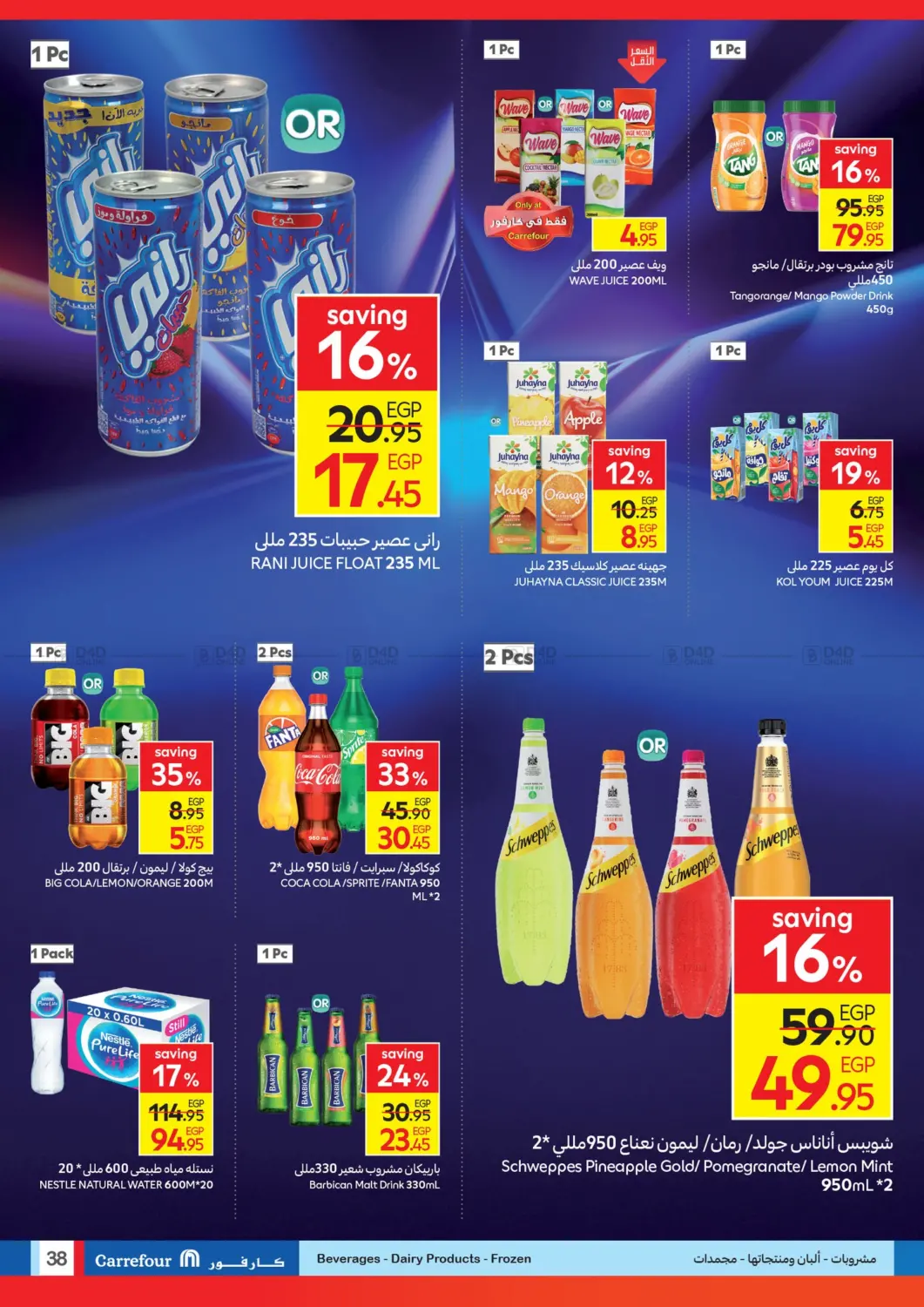 صفحة رقم 38 من Brand Festival في كارفور