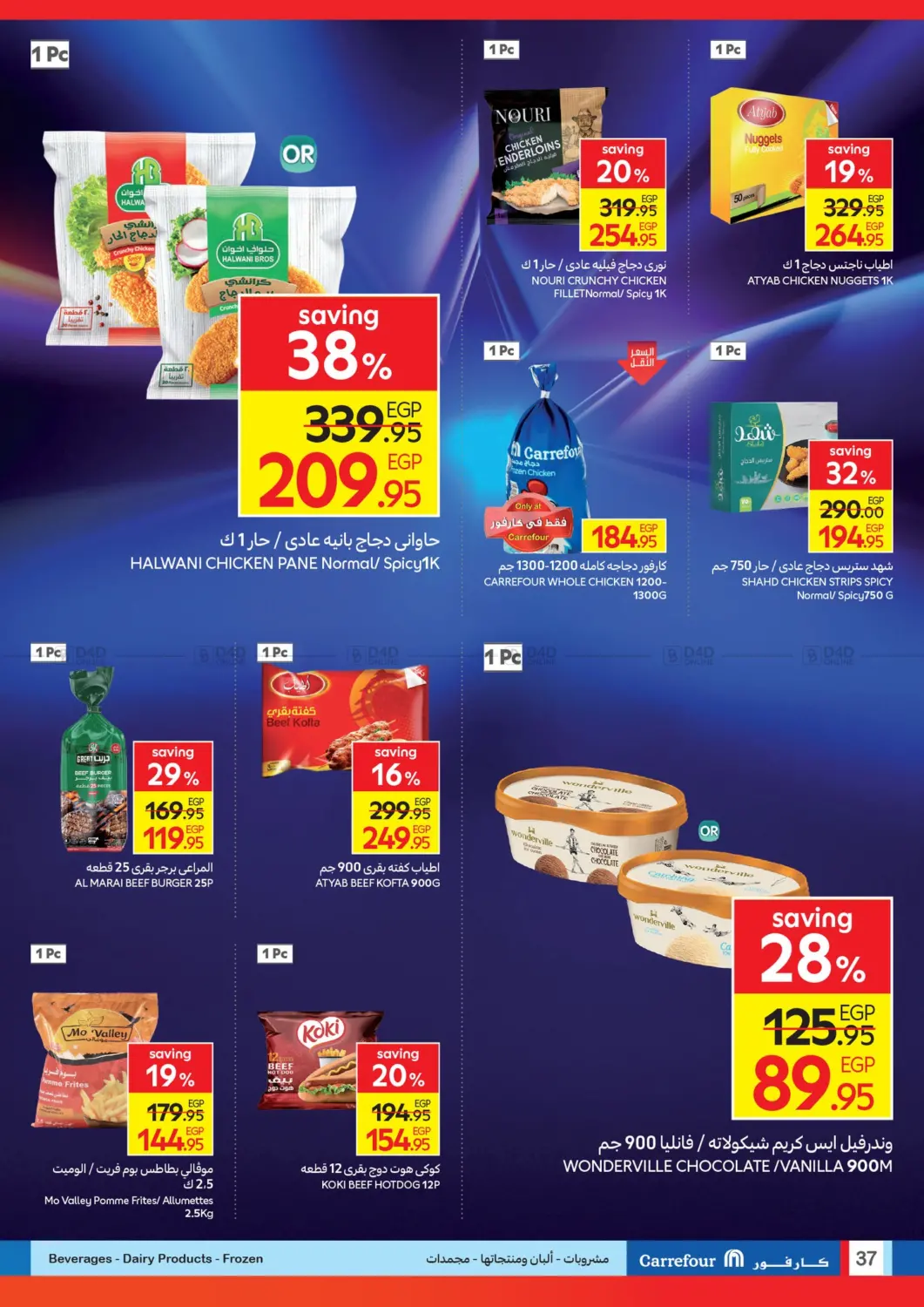 صفحة رقم 37 من Brand Festival في كارفور