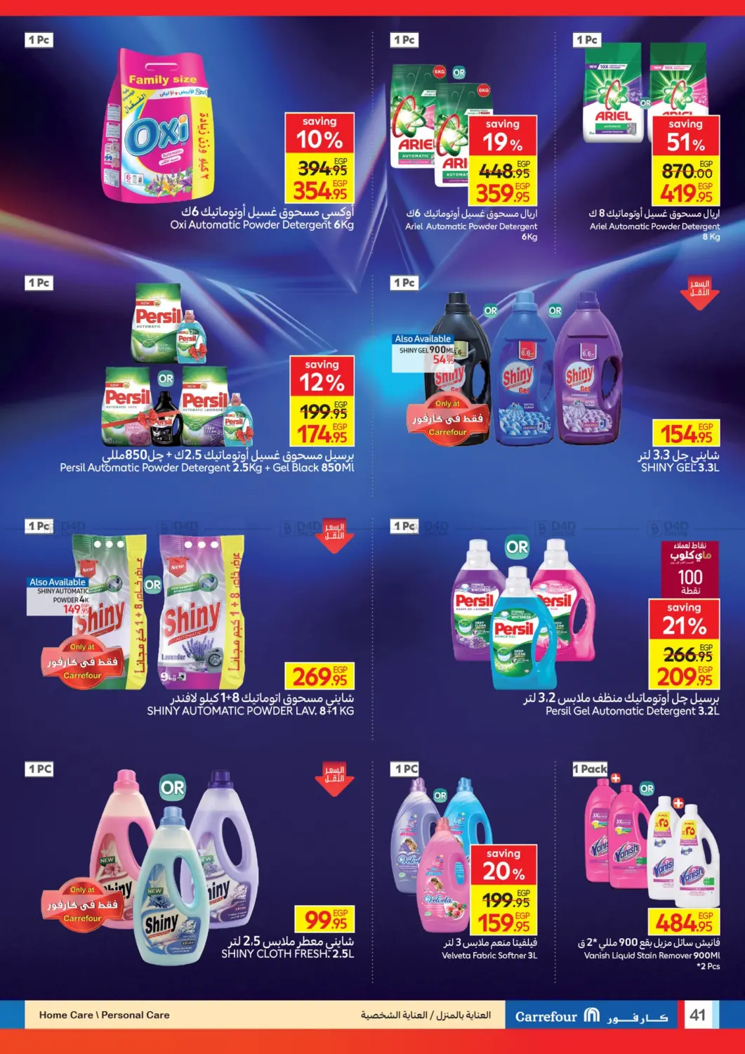 صفحة رقم 41 من Brand Festival في كارفور