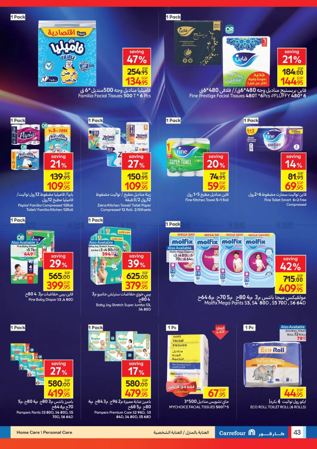صفحة رقم 43 من Brand Festival في كارفور