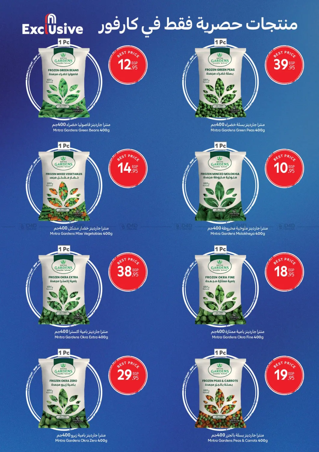 صفحة رقم 46 من Brand Festival في كارفور