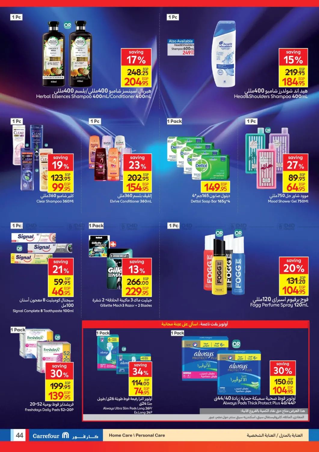 صفحة رقم 44 من Brand Festival في كارفور