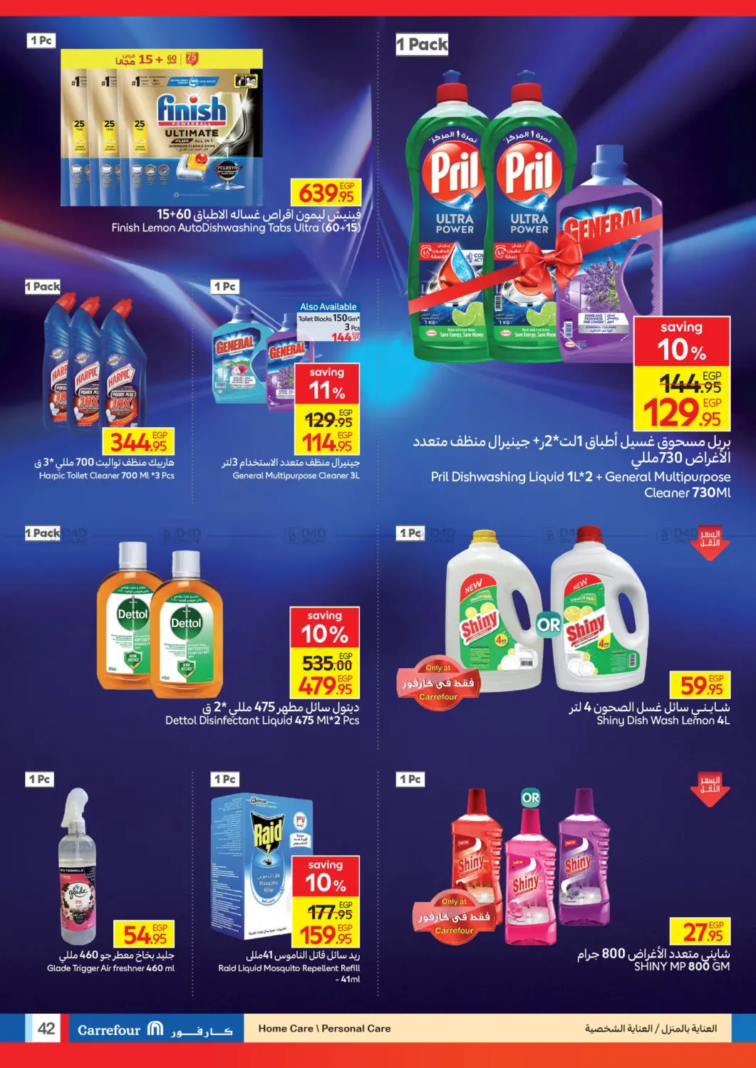 صفحة رقم 42 من Brand Festival في كارفور