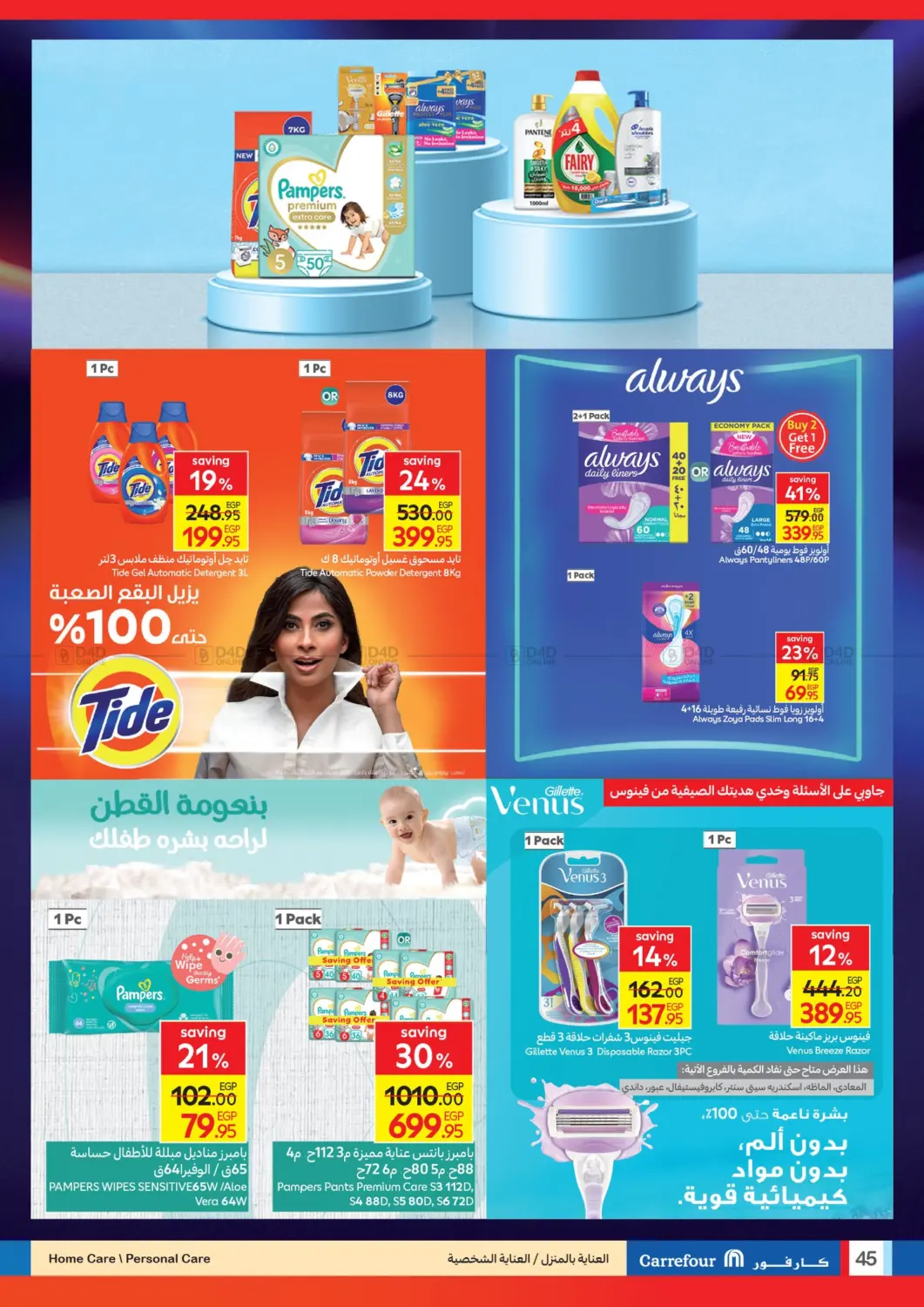 صفحة رقم 45 من Brand Festival في كارفور
