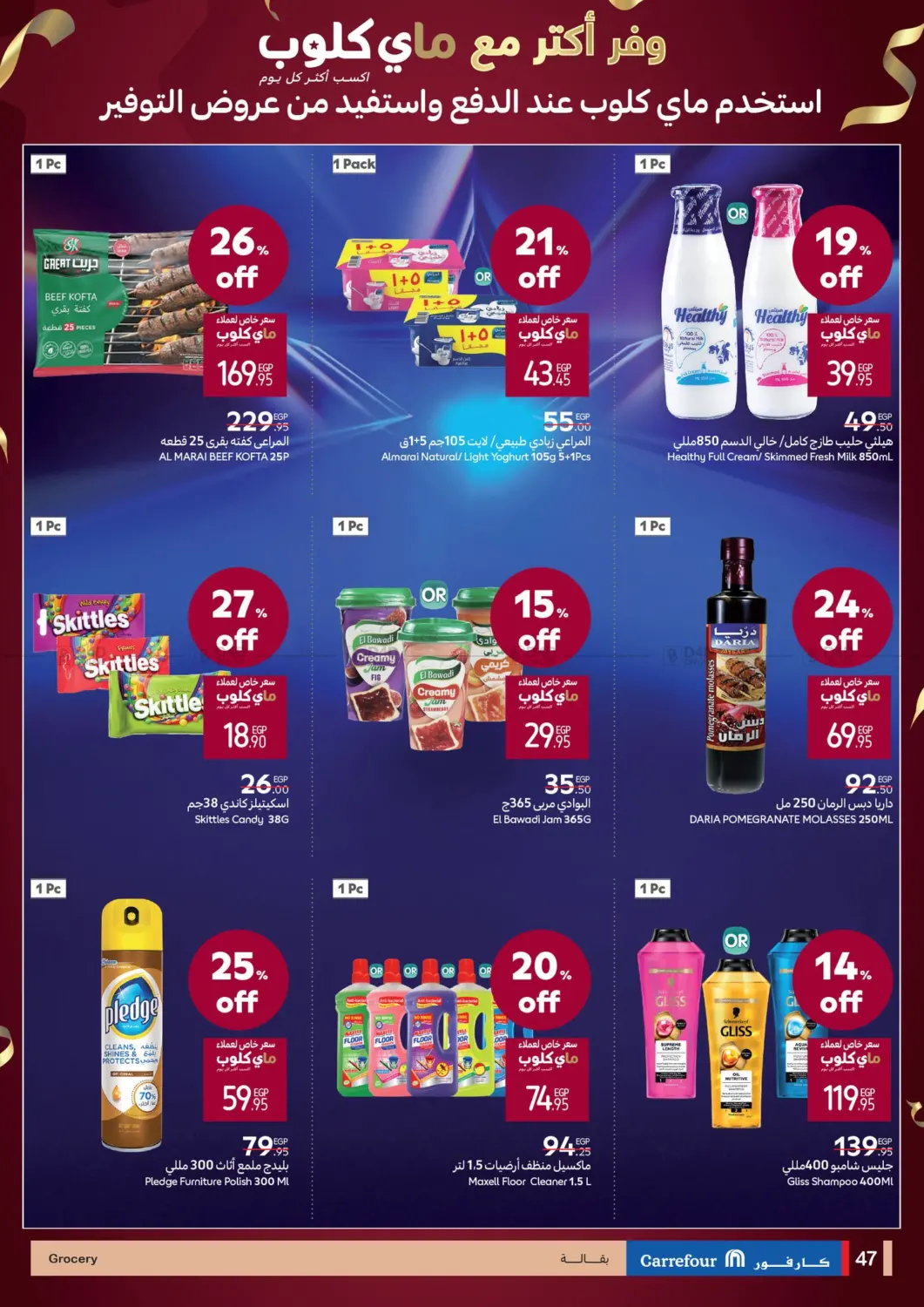 صفحة رقم 47 من Brand Festival في كارفور