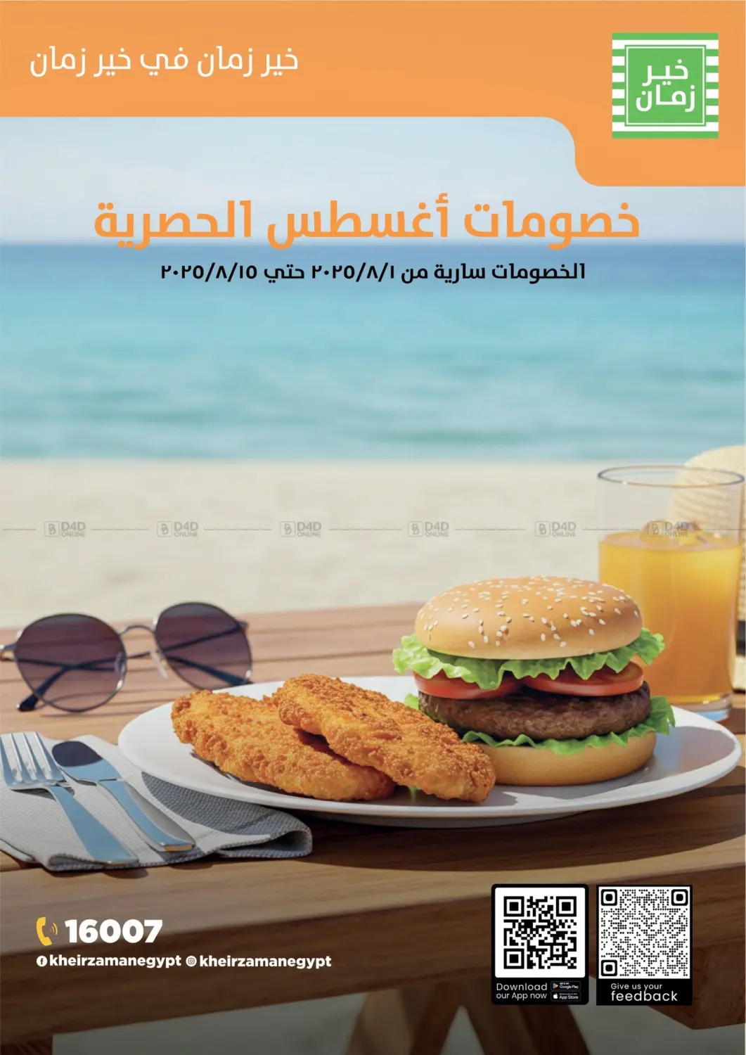 صفحة رقم 1 من Special Offer في خير زمان