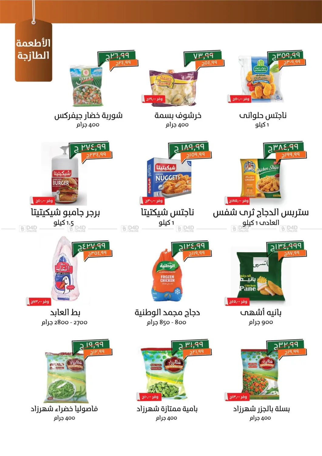 صفحة رقم 4 من Special Offer في خير زمان