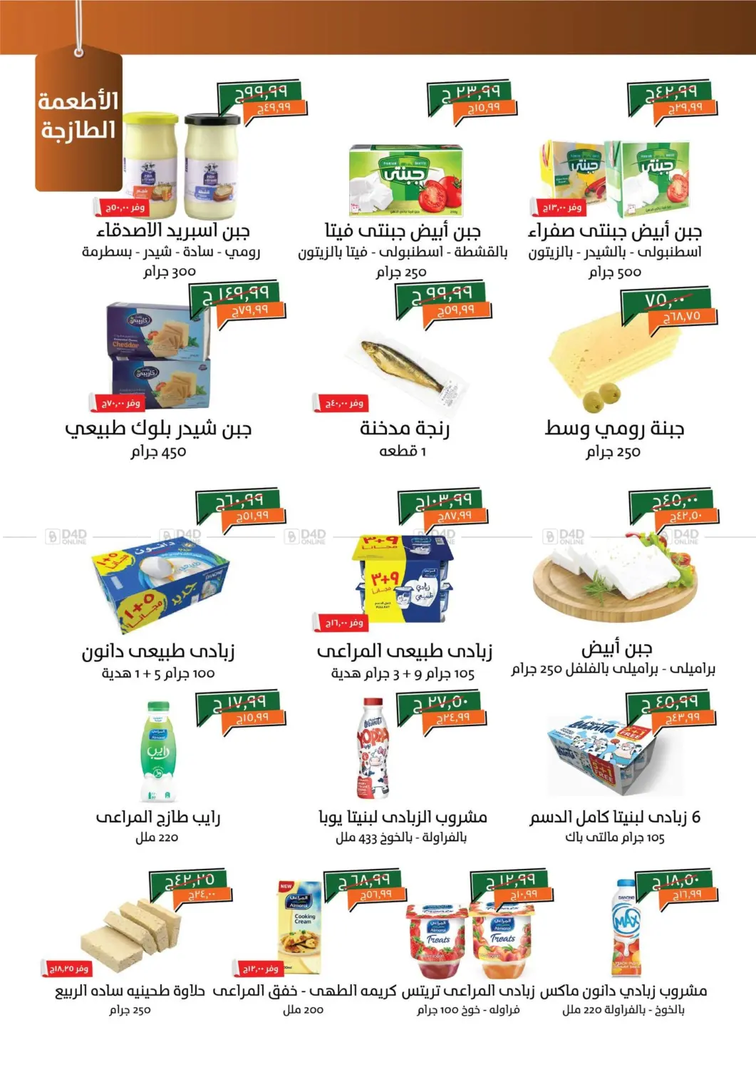 صفحة رقم 3 من Special Offer في خير زمان