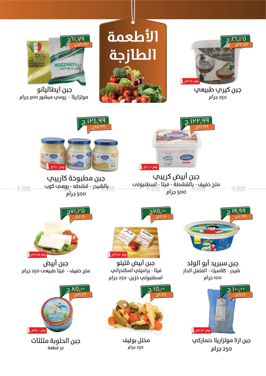 صفحة رقم 2 من Special Offer في خير زمان