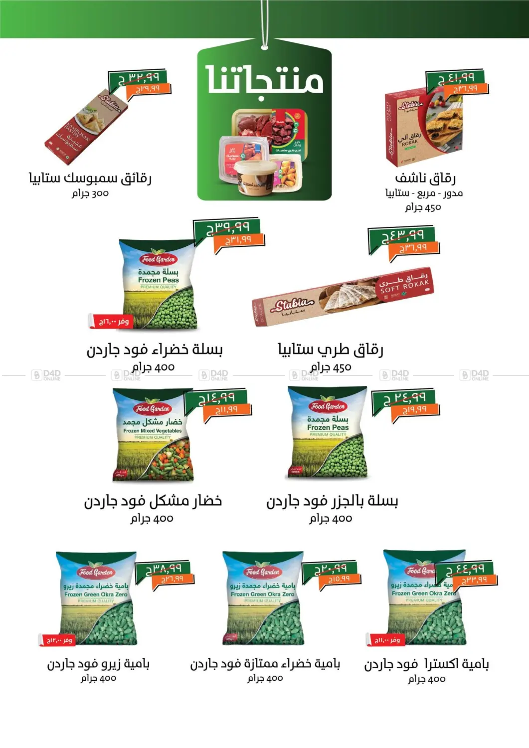 صفحة رقم 5 من Special Offer في خير زمان