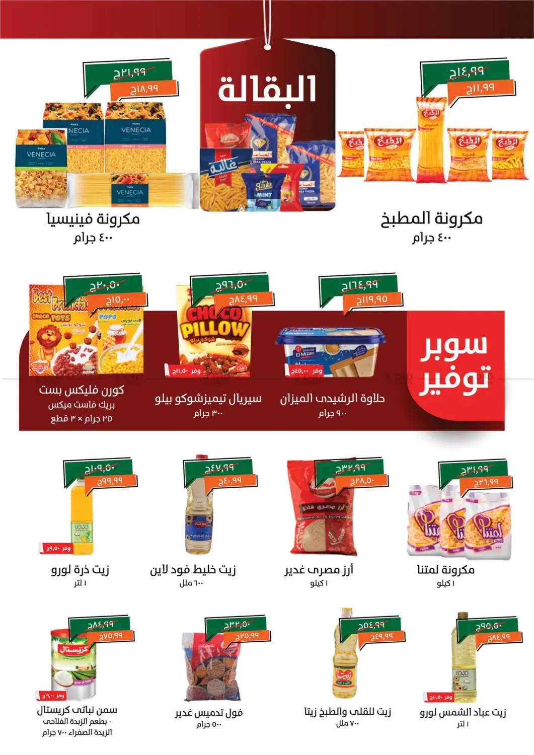 صفحة رقم 10 من Special Offer في خير زمان