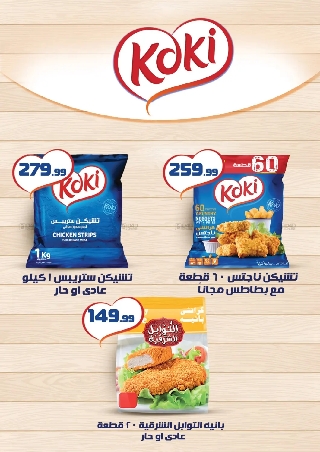 صفحة رقم 7 من Special Offer في خير زمان