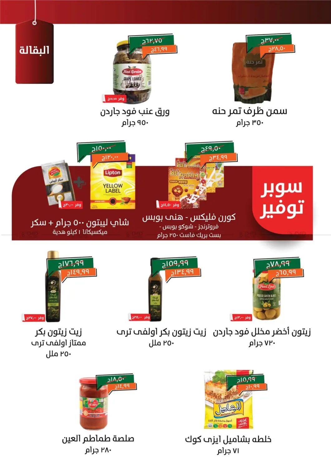 صفحة رقم 11 من Special Offer في خير زمان