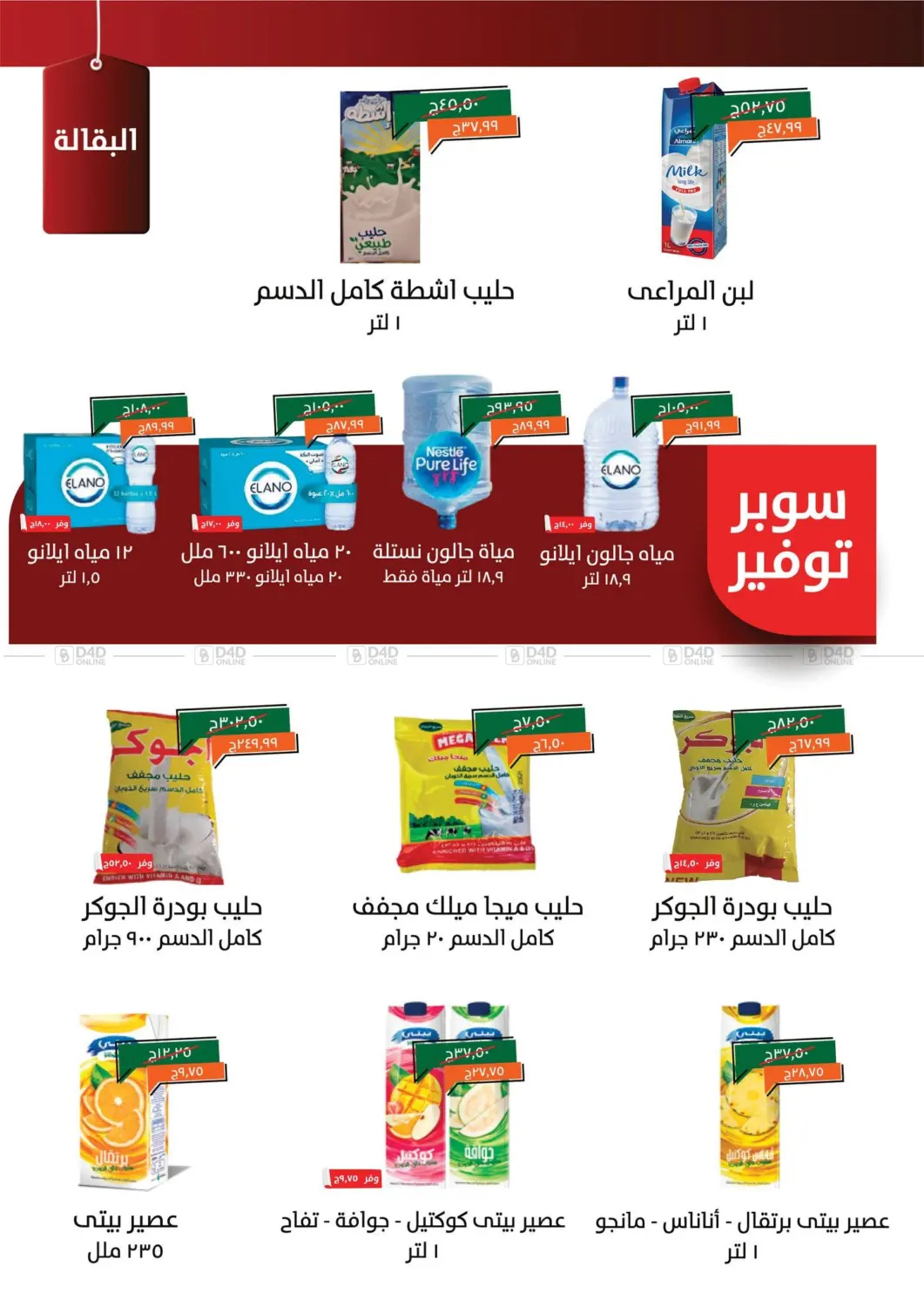 صفحة رقم 15 من Special Offer في خير زمان