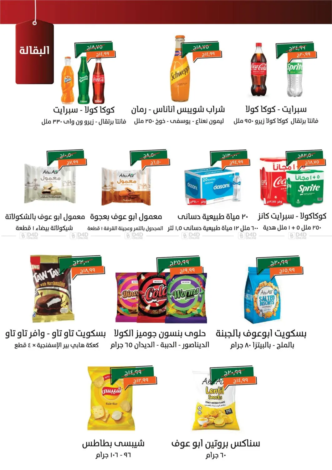 صفحة رقم 16 من Special Offer في خير زمان