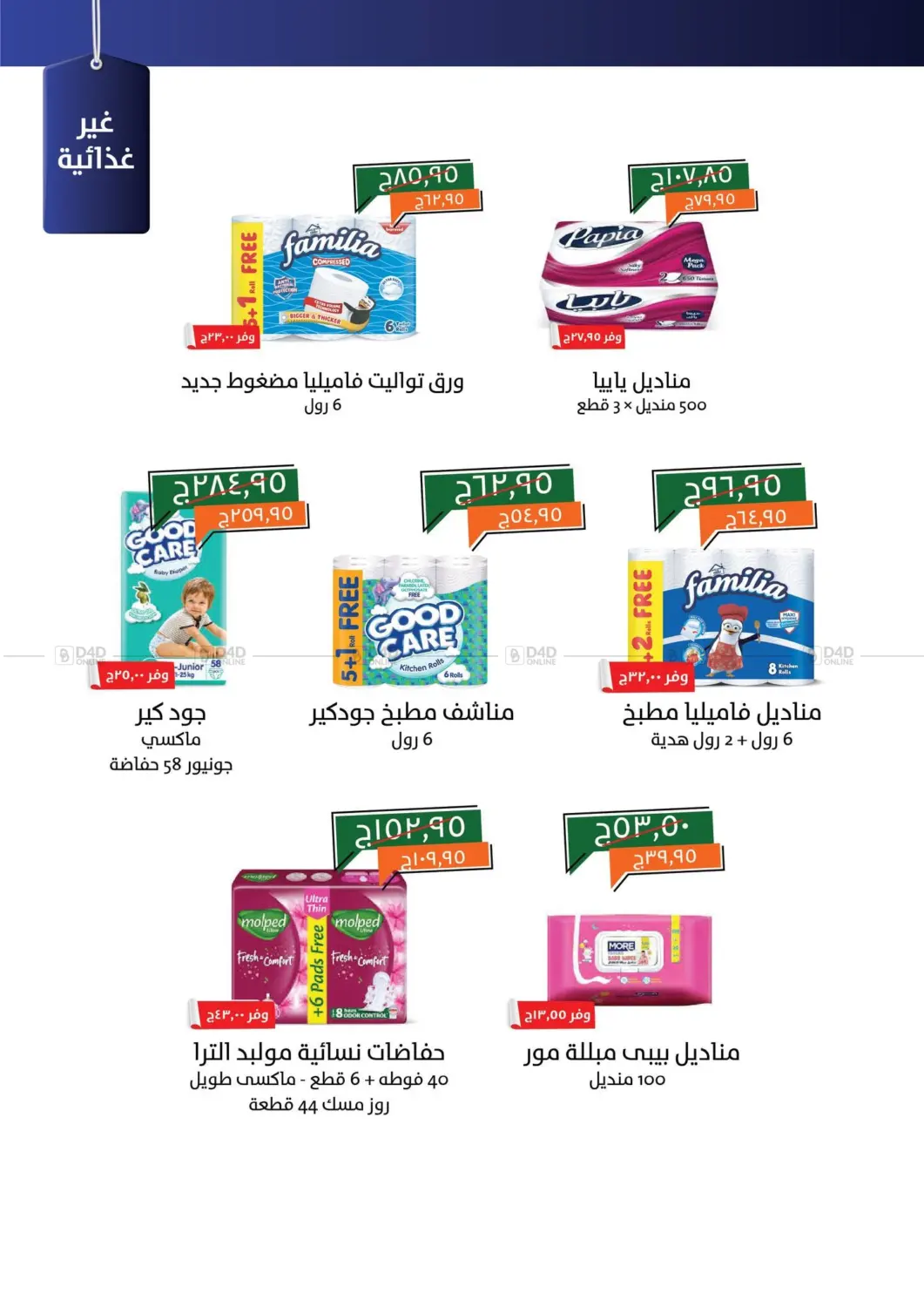 صفحة رقم 23 من Special Offer في خير زمان