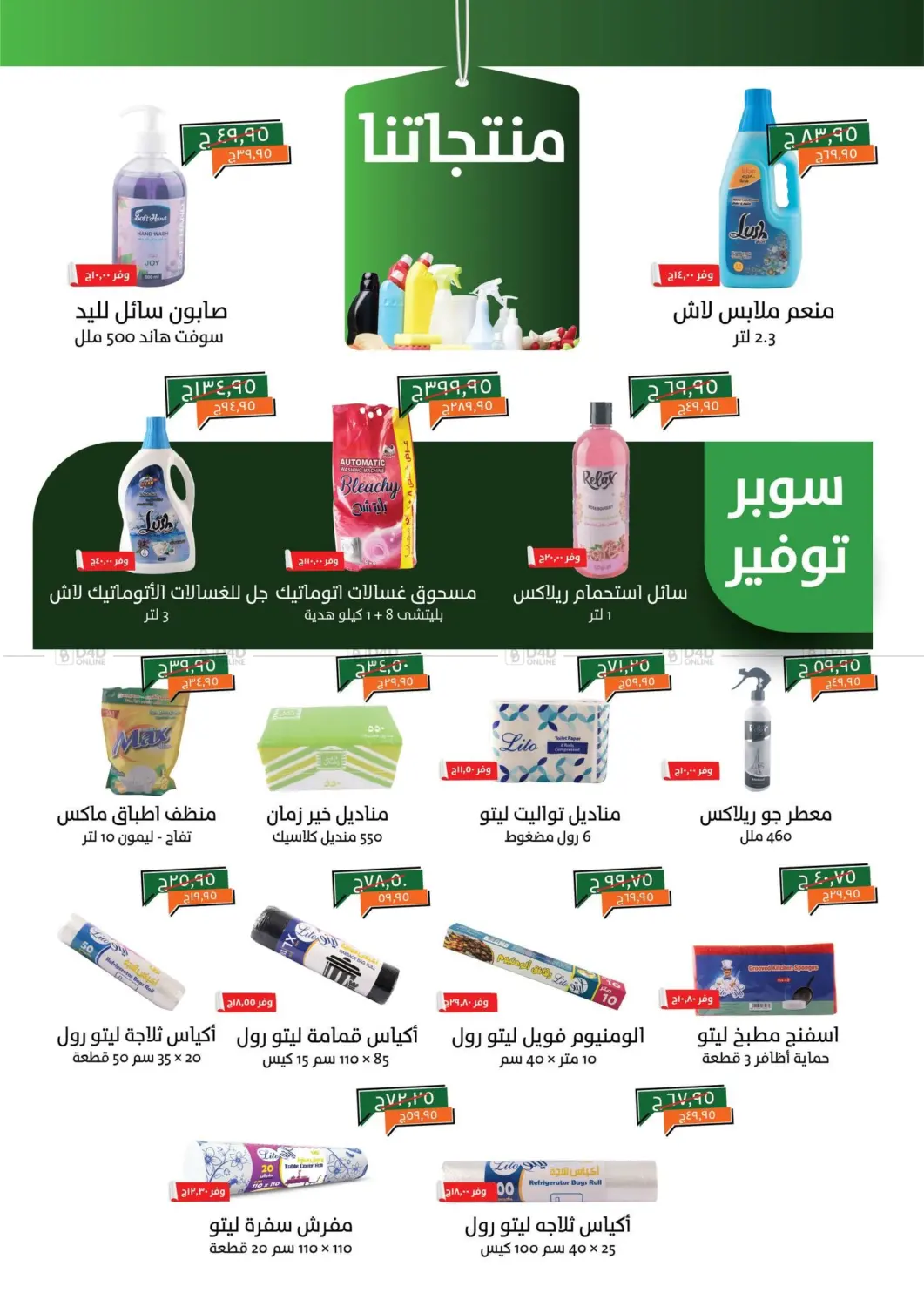 صفحة رقم 19 من Special Offer في خير زمان