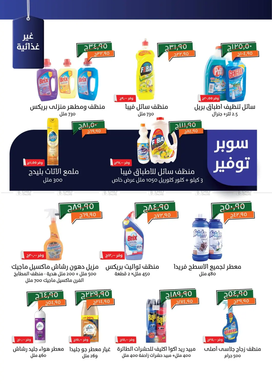 صفحة رقم 22 من Special Offer في خير زمان