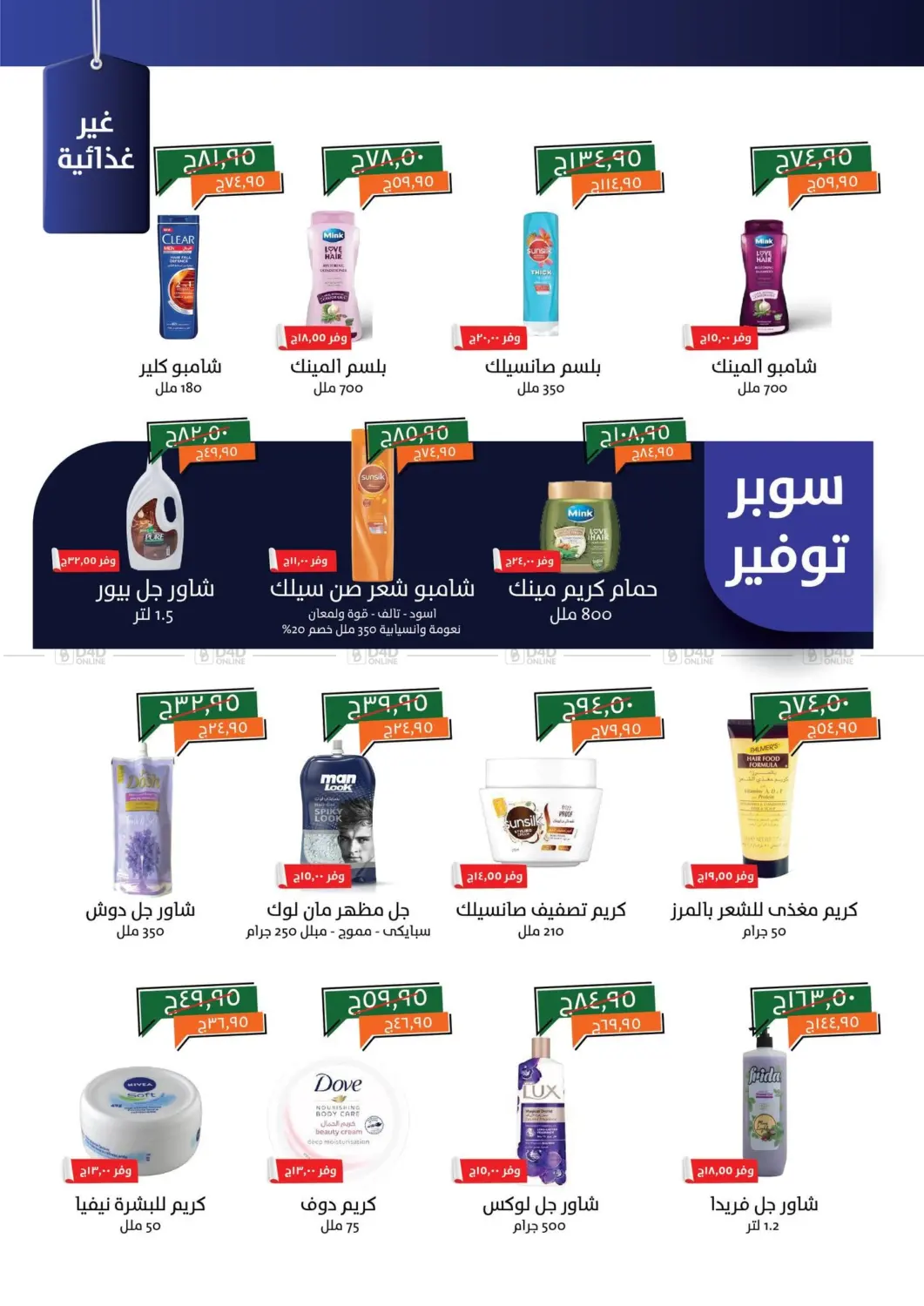 صفحة رقم 18 من Special Offer في خير زمان