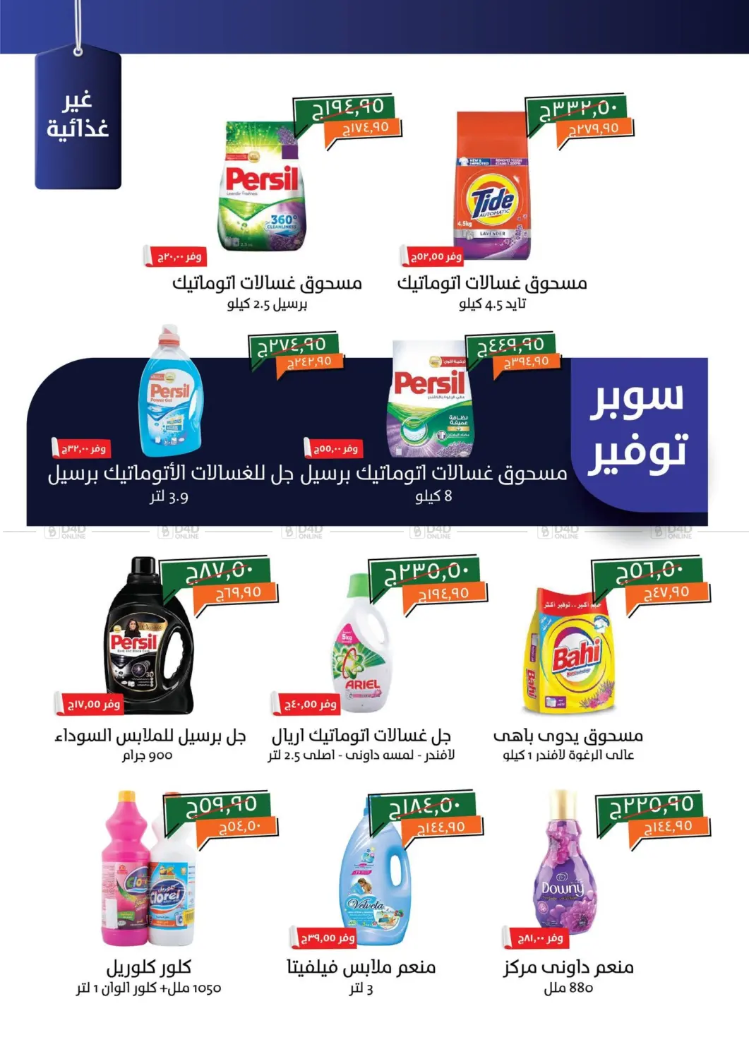 صفحة رقم 21 من Special Offer في خير زمان