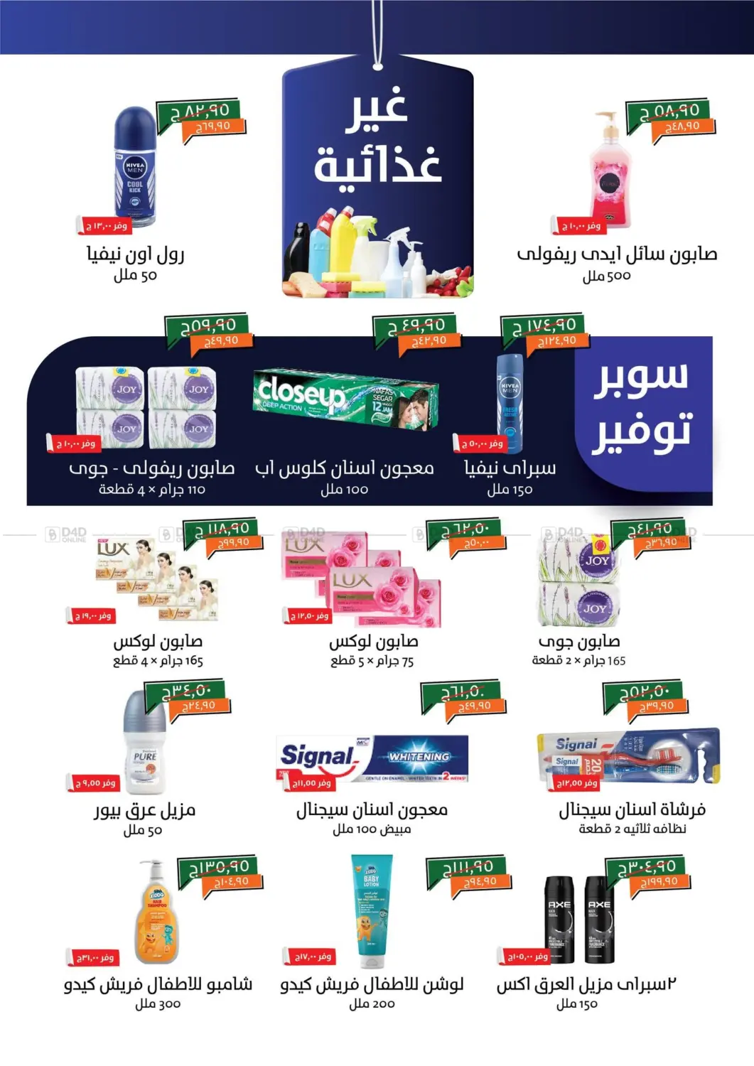 صفحة رقم 17 من Special Offer في خير زمان