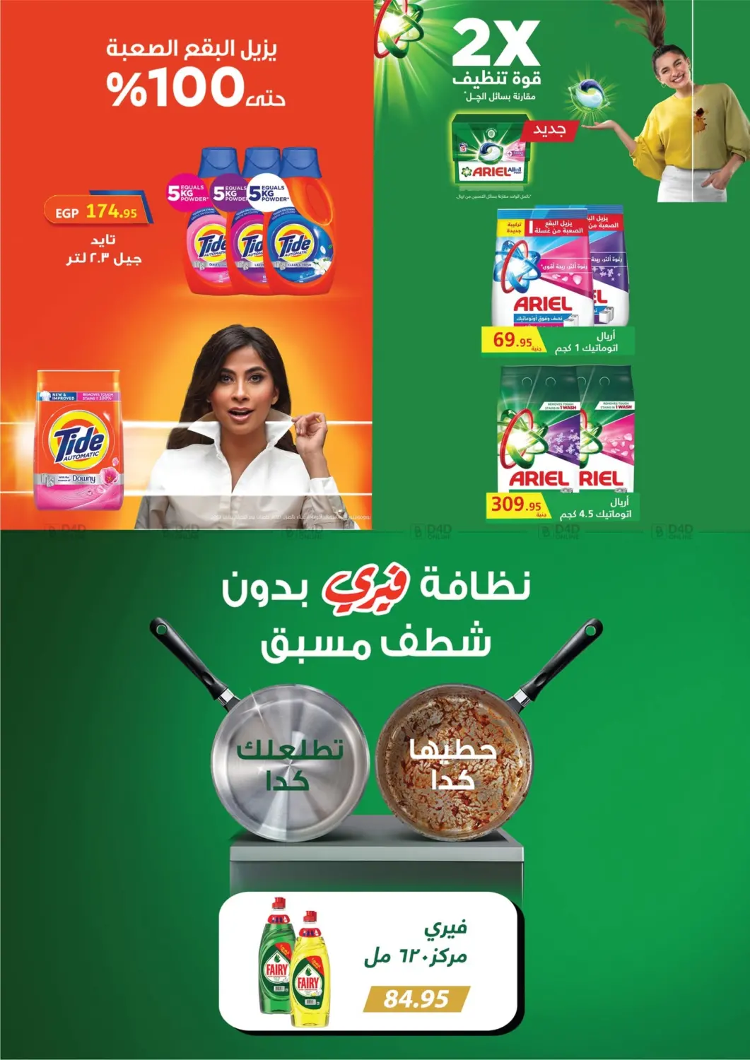 صفحة رقم 25 من Special Offer في خير زمان