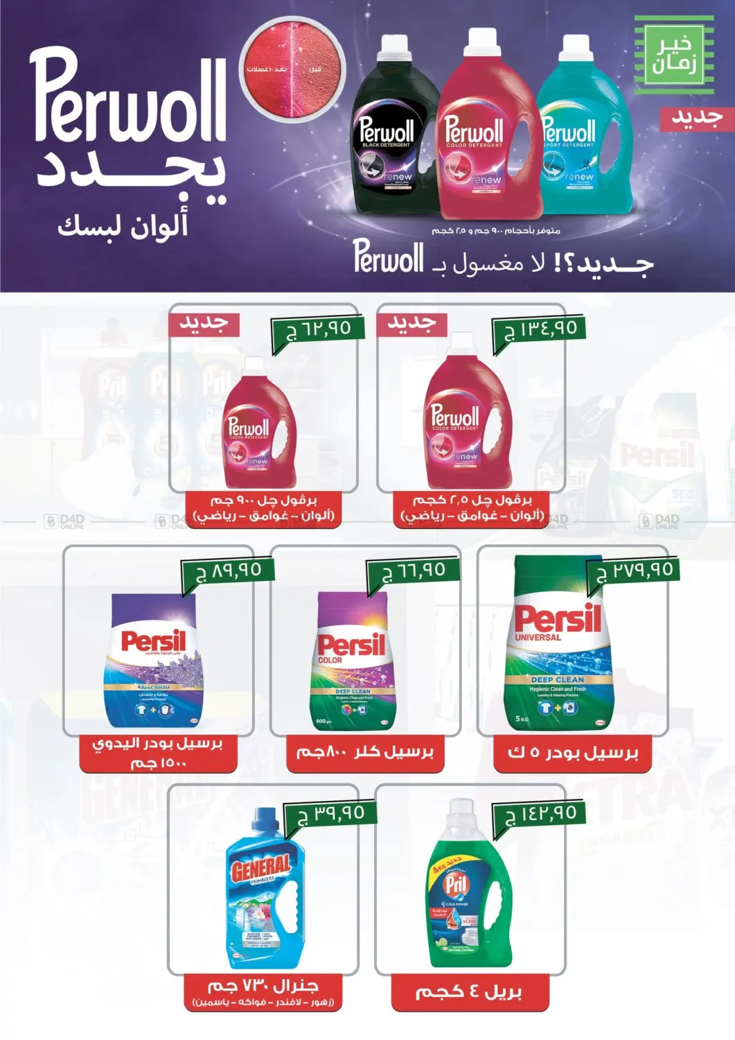 صفحة رقم 24 من Special Offer في خير زمان