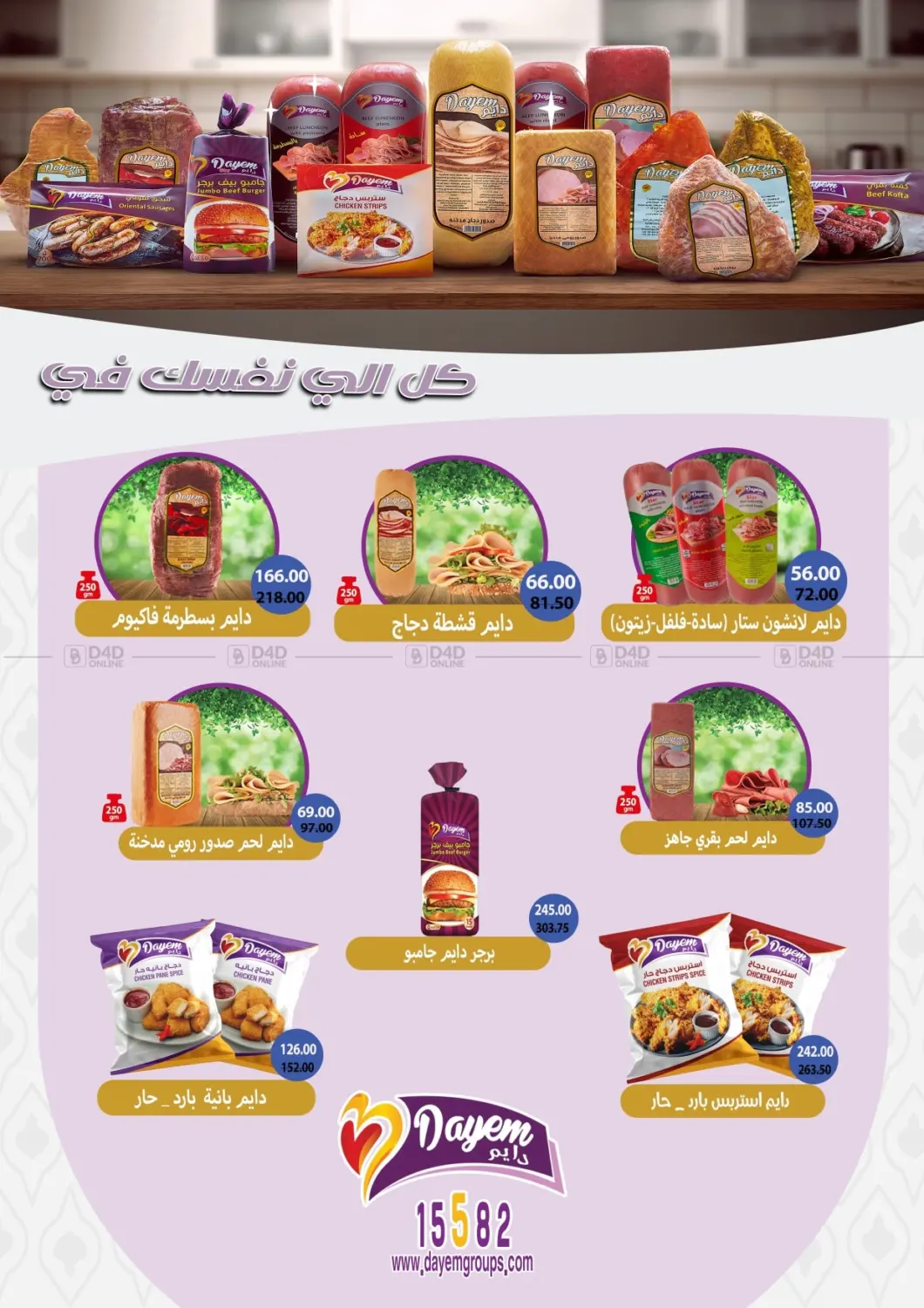صفحة رقم 9 من Special offer في رويال هاوس
