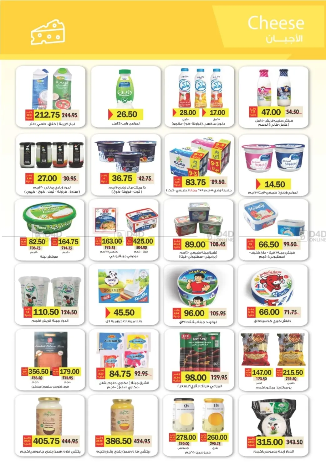 صفحة رقم 10 من Special offer في رويال هاوس