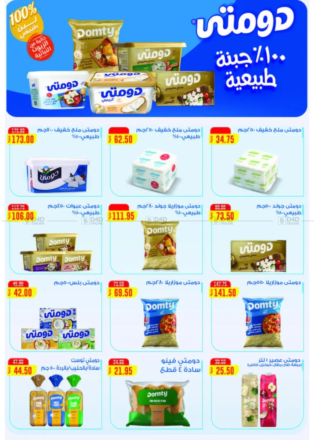 صفحة رقم 13 من Special offer في رويال هاوس