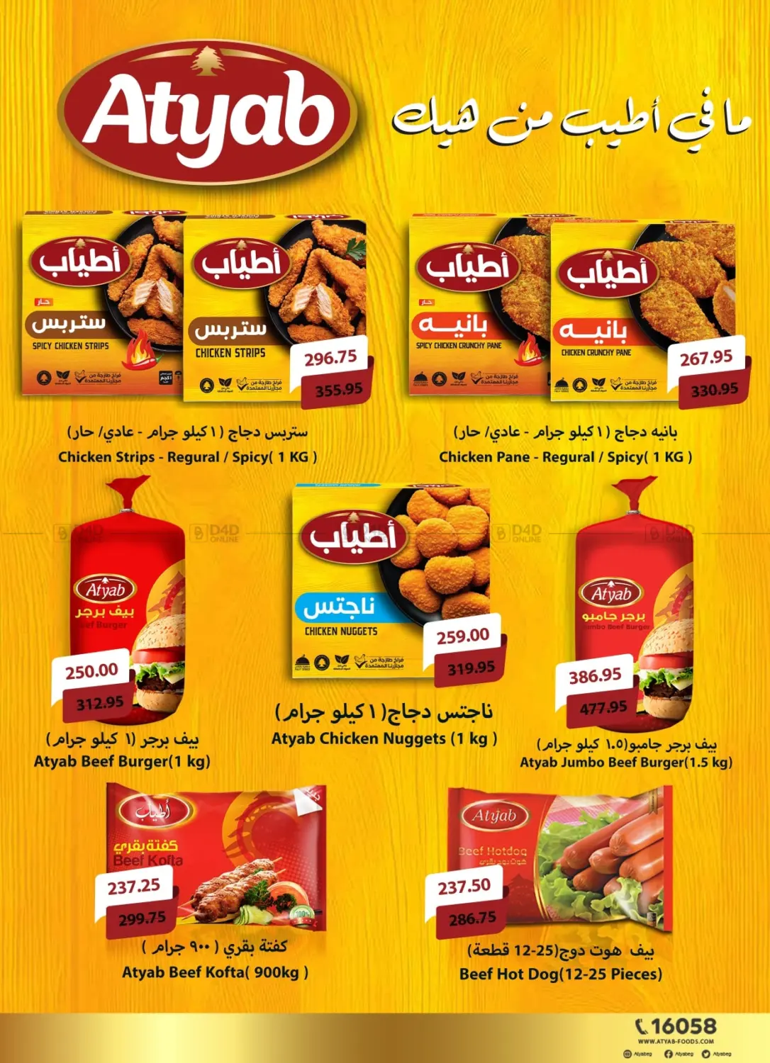 صفحة رقم 16 من Special offer في رويال هاوس