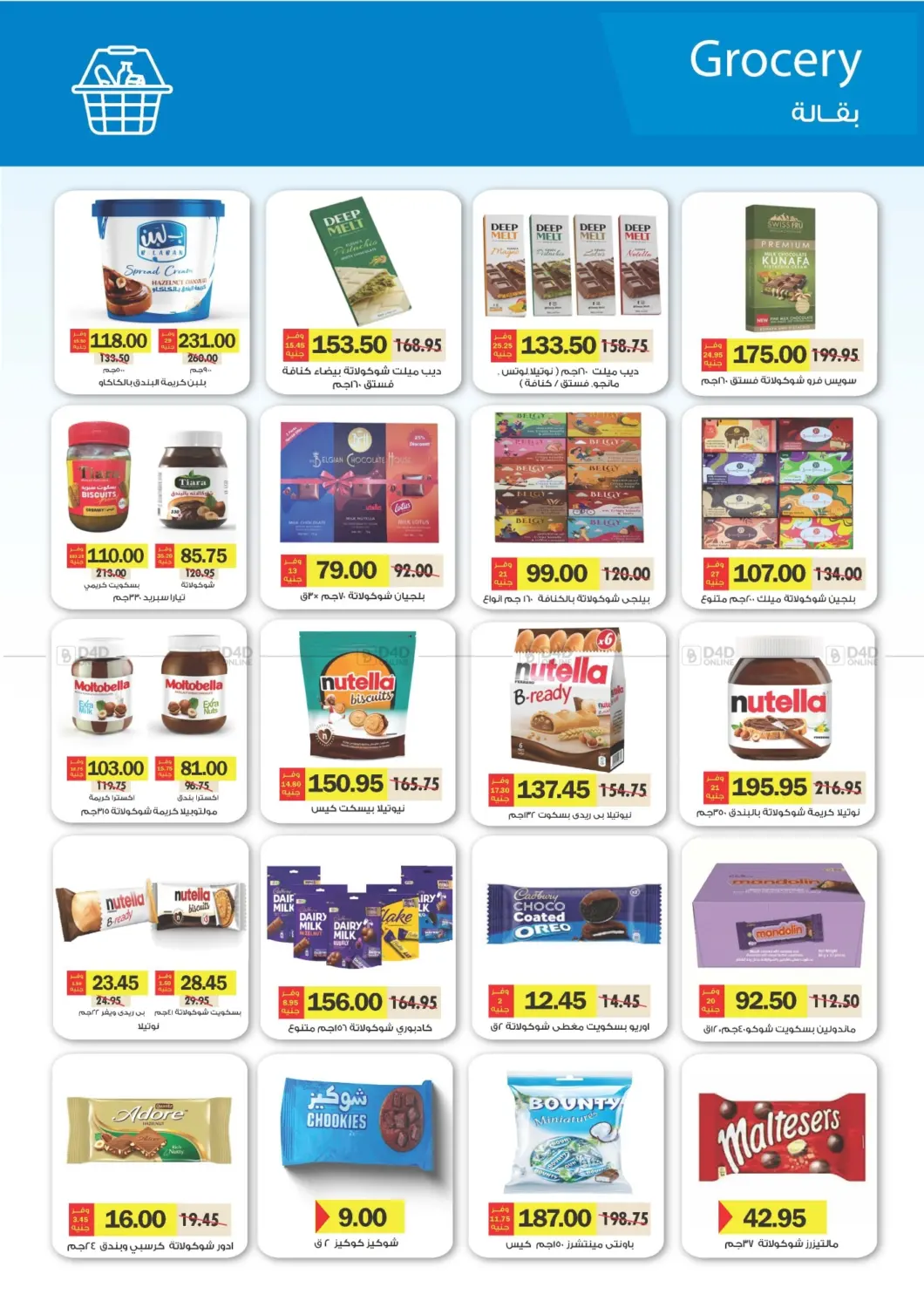 صفحة رقم 29 من Special offer في رويال هاوس