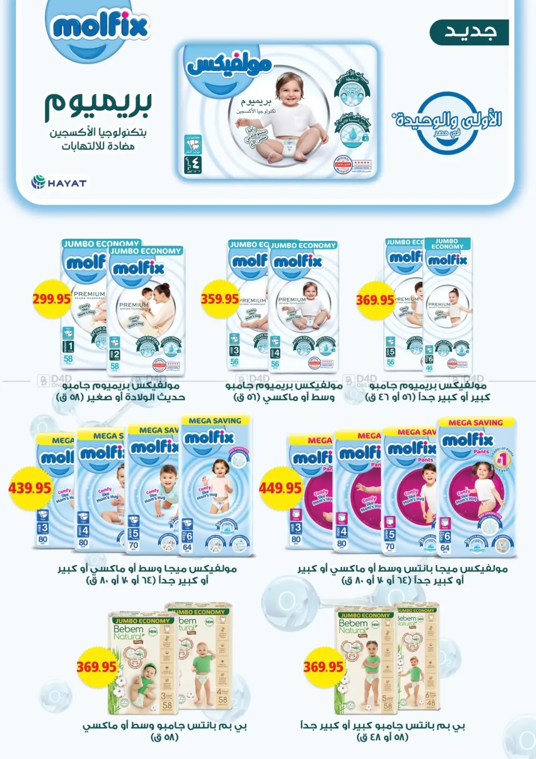 صفحة رقم 38 من Special offer في رويال هاوس