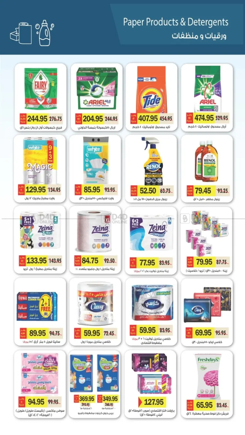 صفحة رقم 40 من Special offer في رويال هاوس