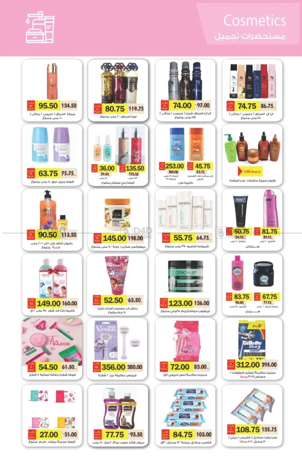 صفحة رقم 50 من Special offer في رويال هاوس