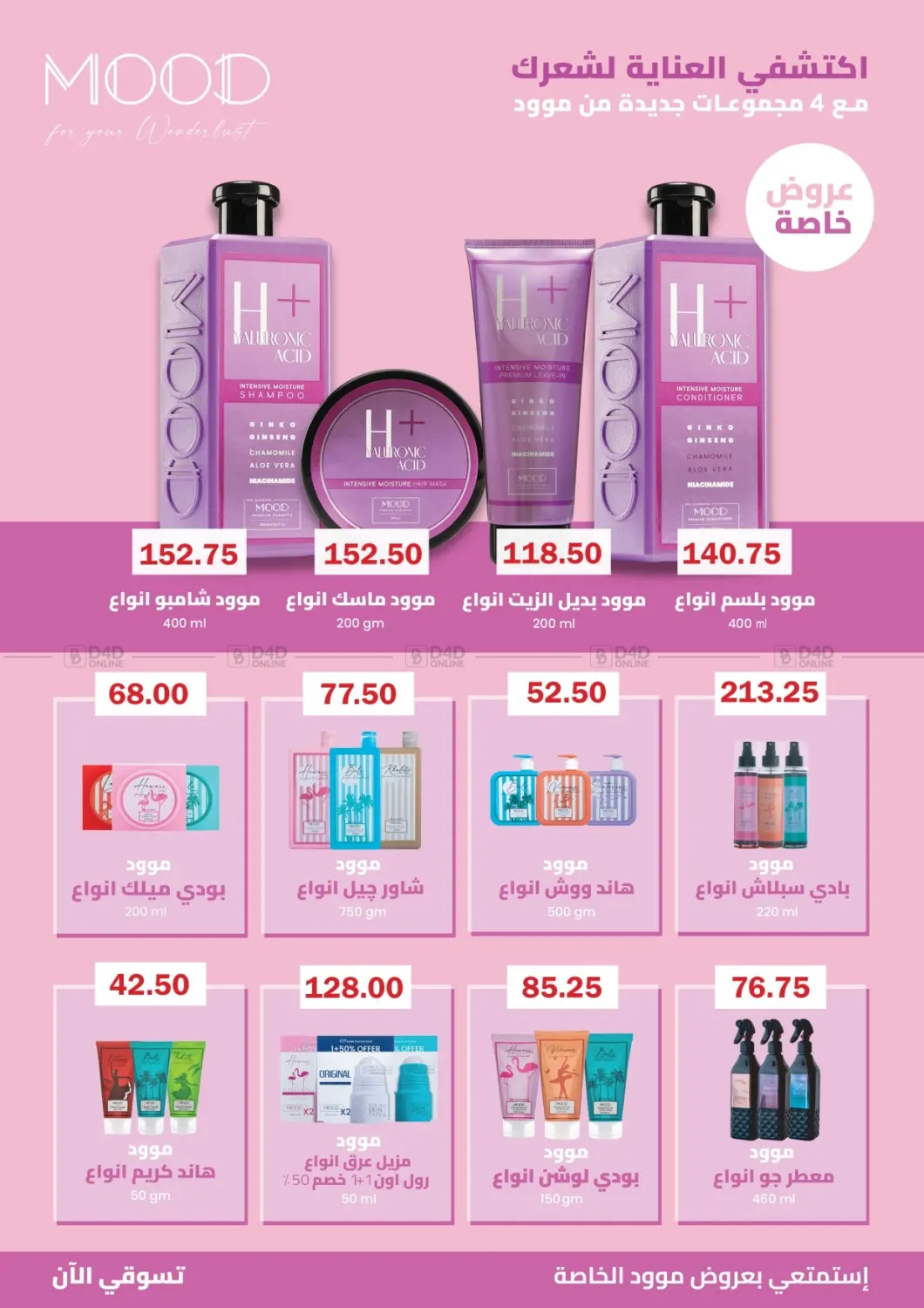 صفحة رقم 54 من Special offer في رويال هاوس