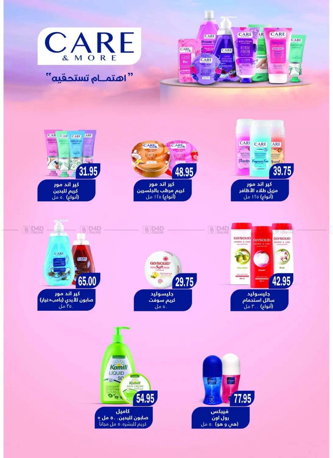 صفحة رقم 51 من Special offer في رويال هاوس