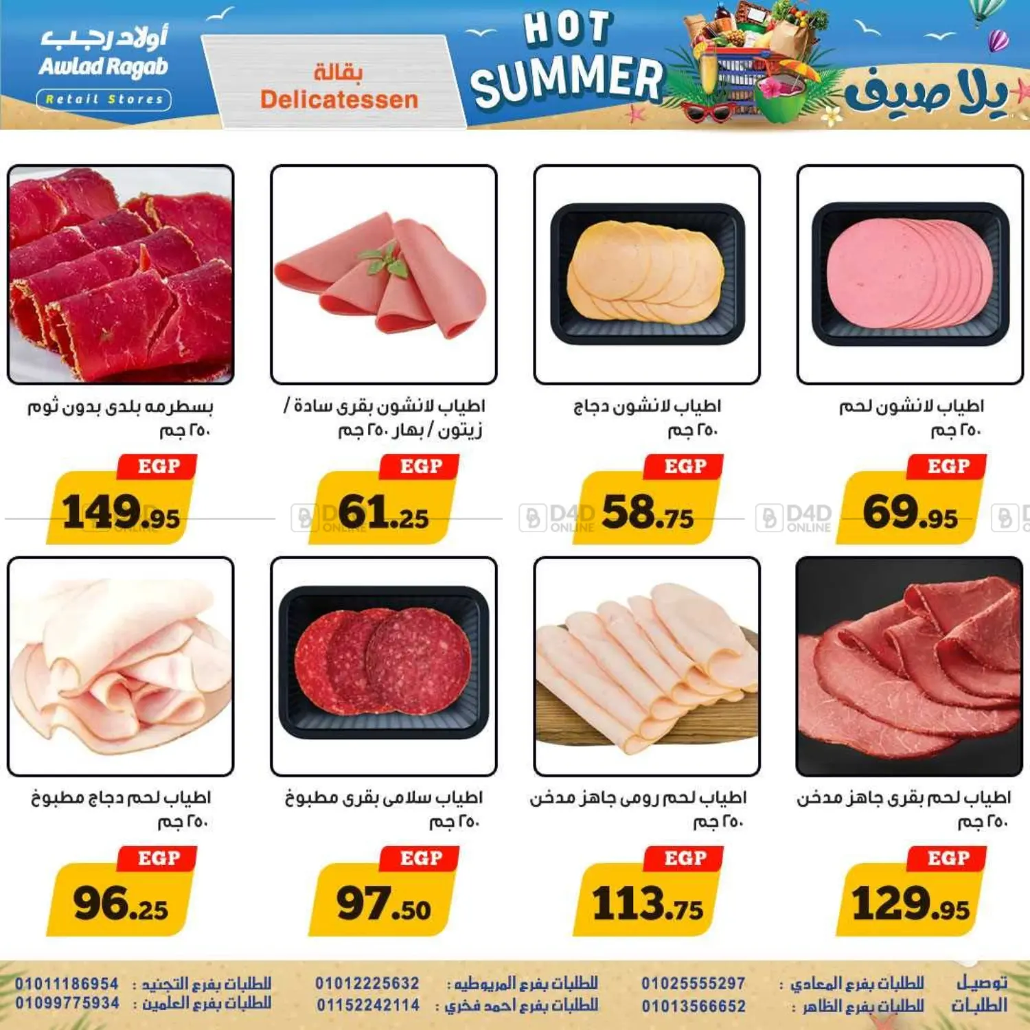 صفحة رقم 3 من Hot Summer في أولاد رجب