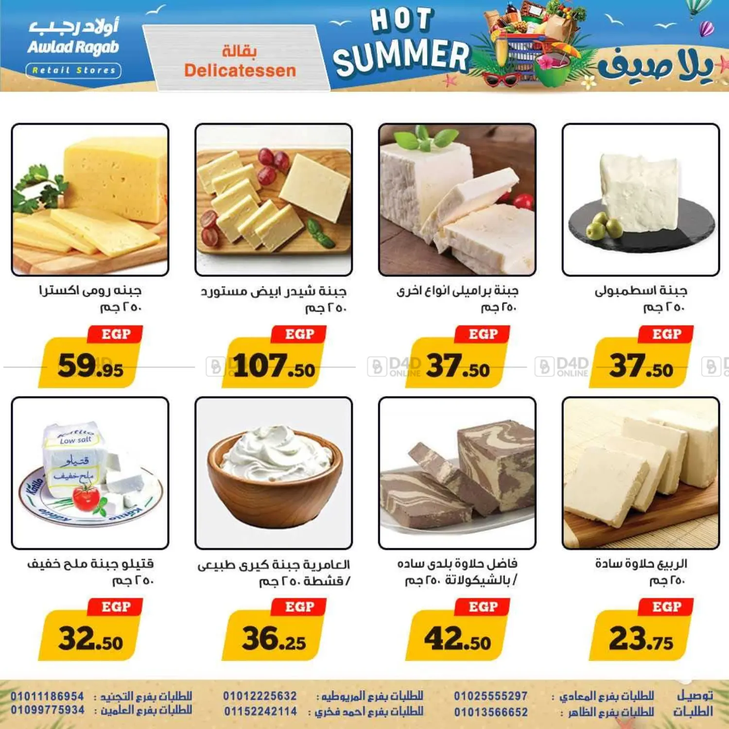 صفحة رقم 2 من Hot Summer في أولاد رجب
