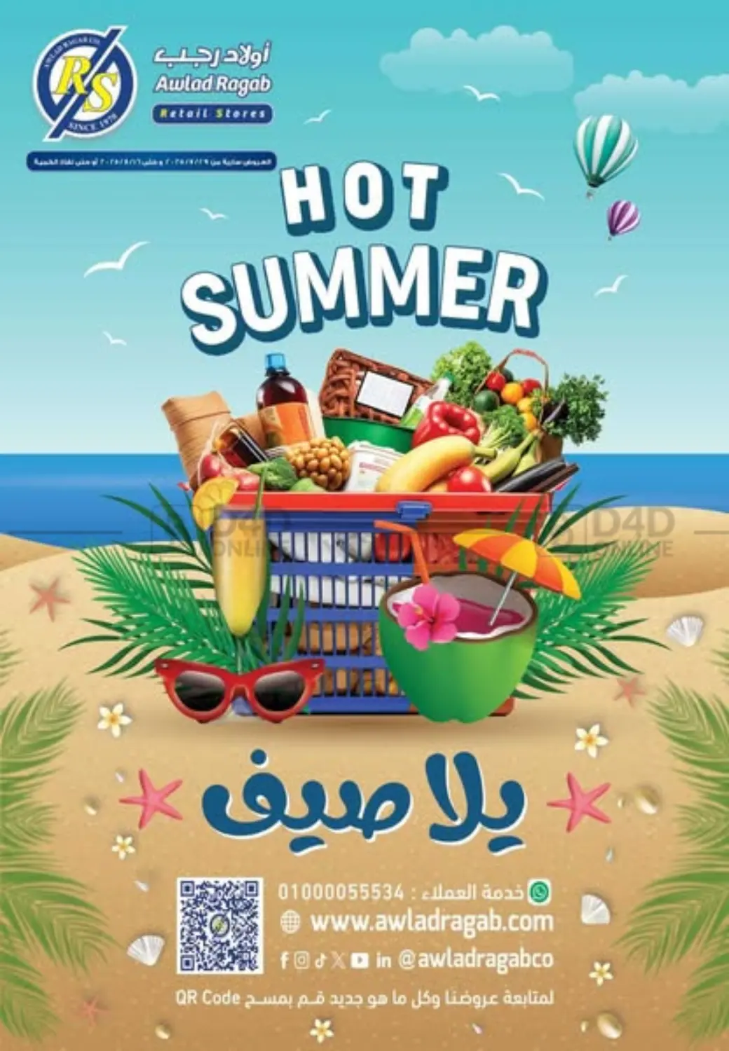 صفحة رقم 1 من Hot Summer في أولاد رجب