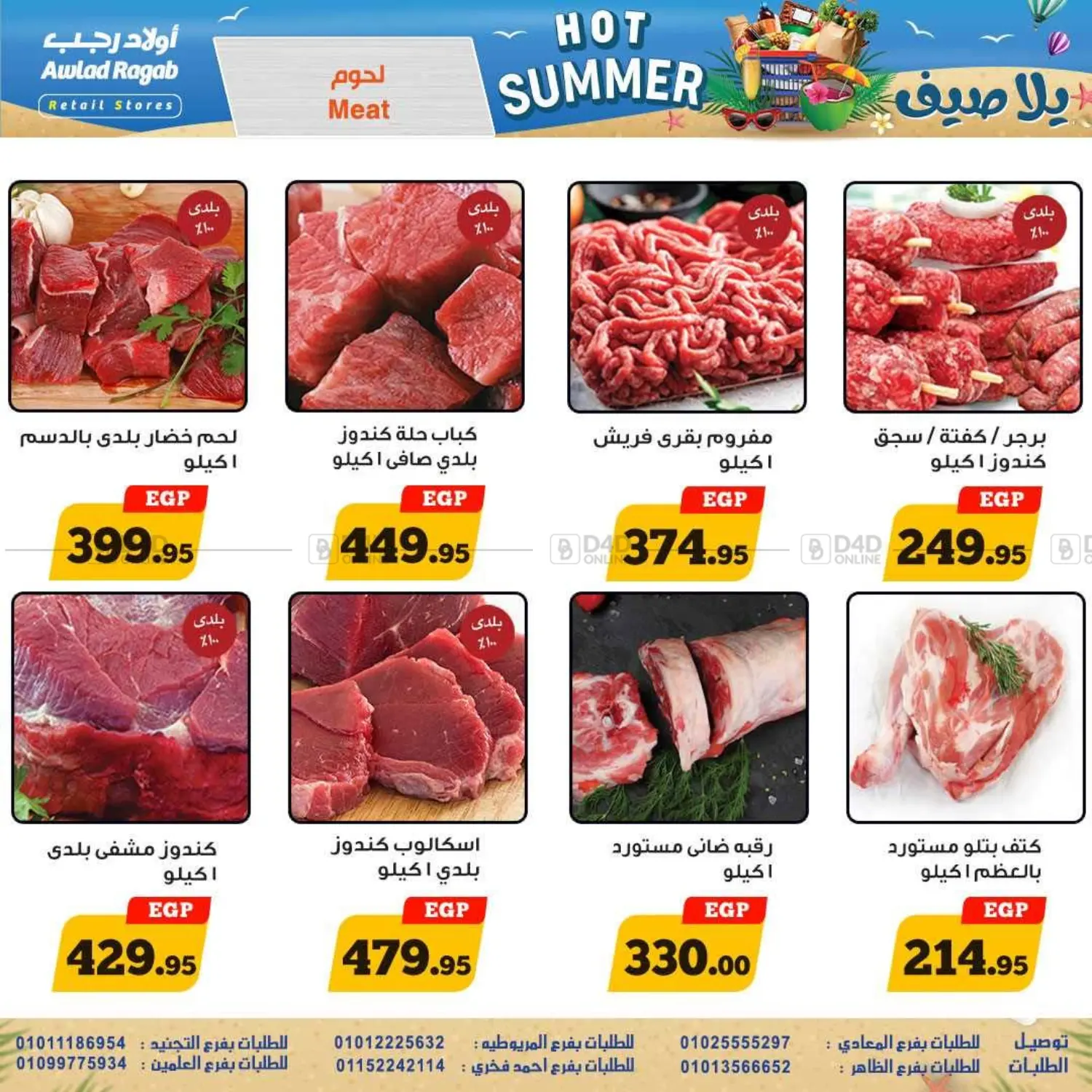 صفحة رقم 5 من Hot Summer في أولاد رجب
