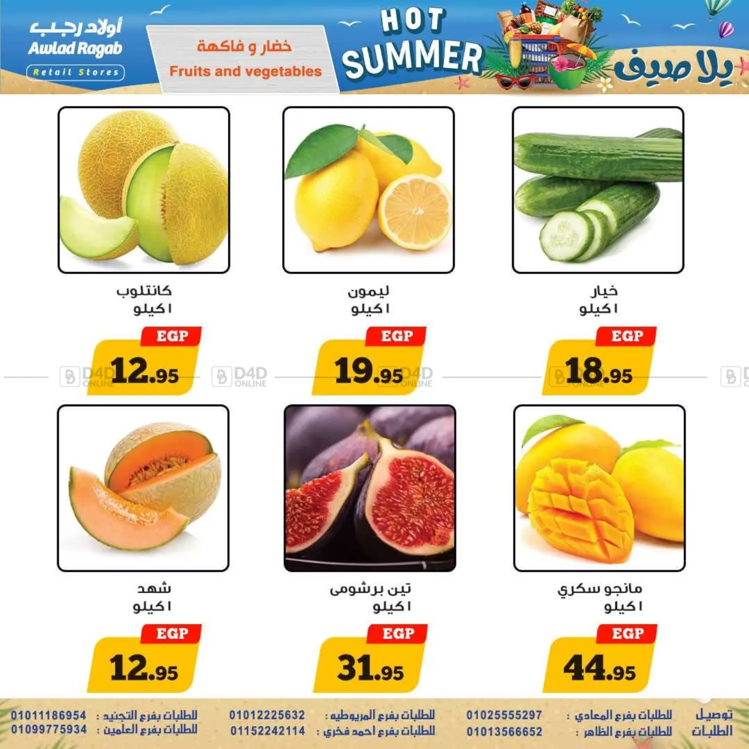 صفحة رقم 7 من Hot Summer في أولاد رجب