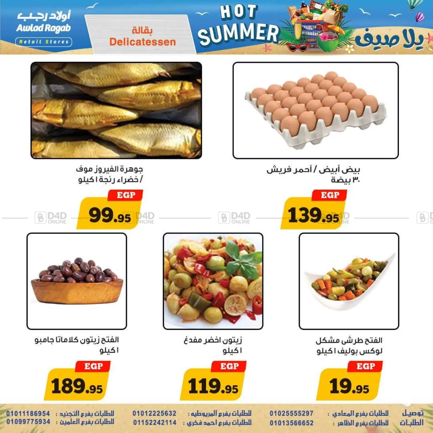 صفحة رقم 4 من Hot Summer في أولاد رجب