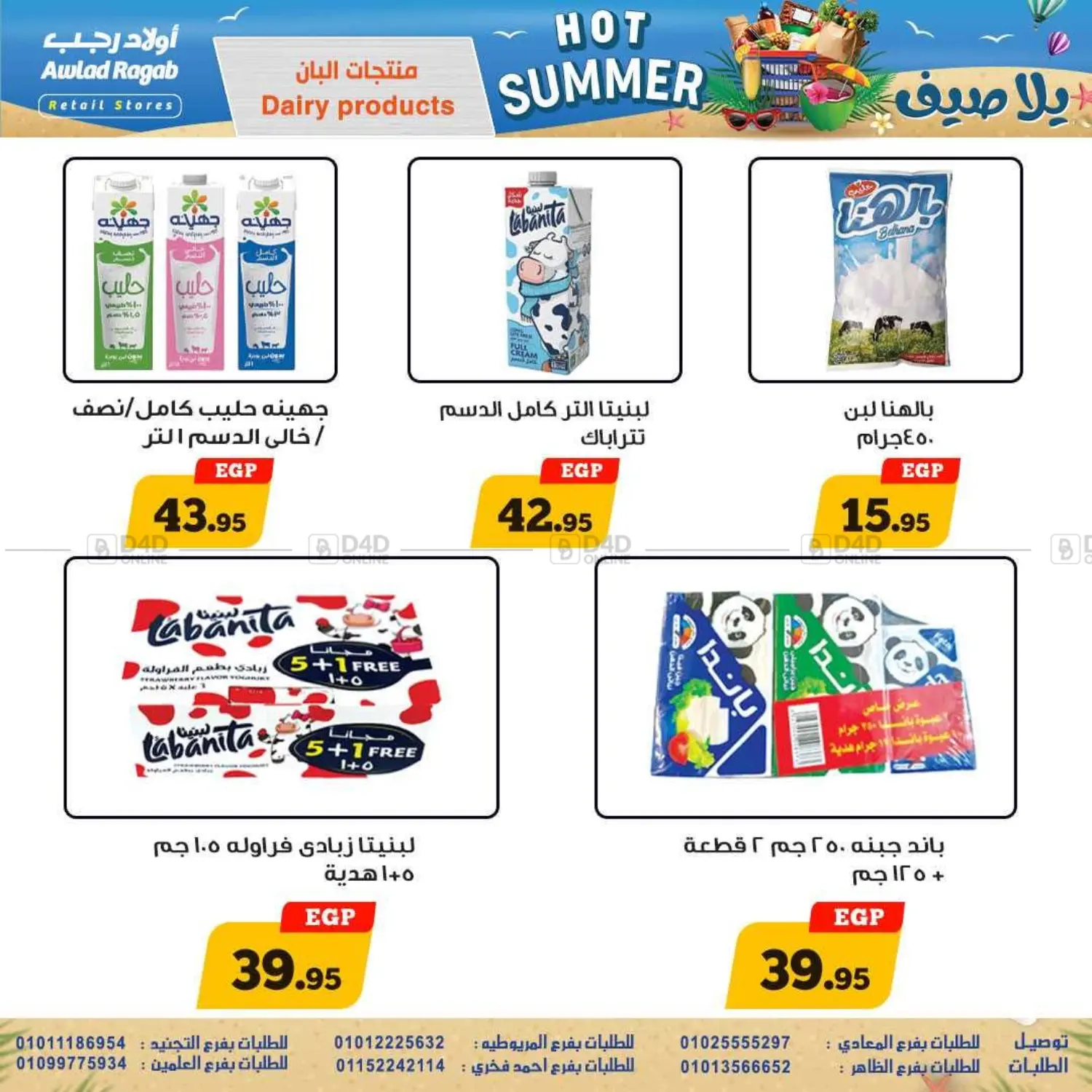 صفحة رقم 8 من Hot Summer في أولاد رجب