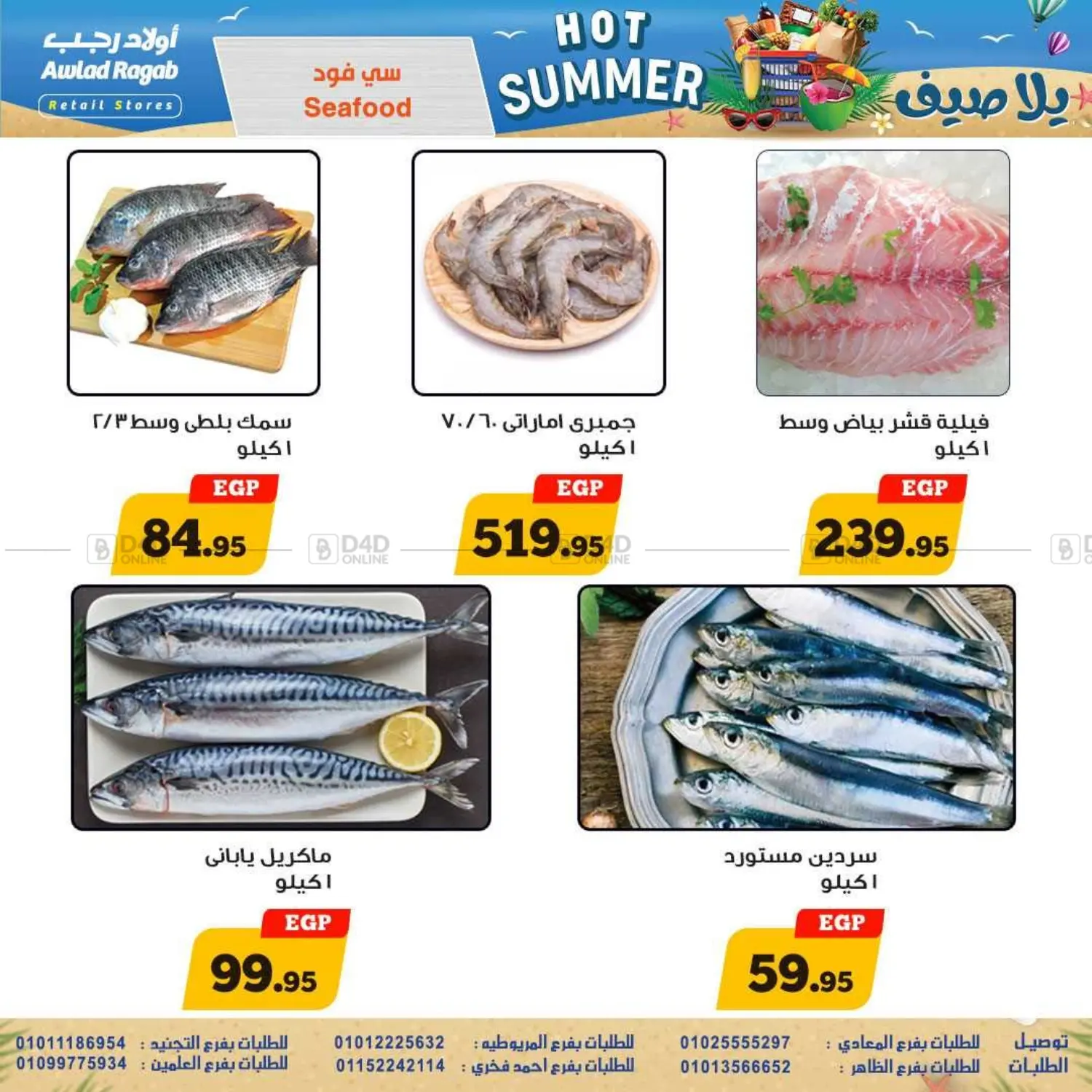 صفحة رقم 6 من Hot Summer في أولاد رجب