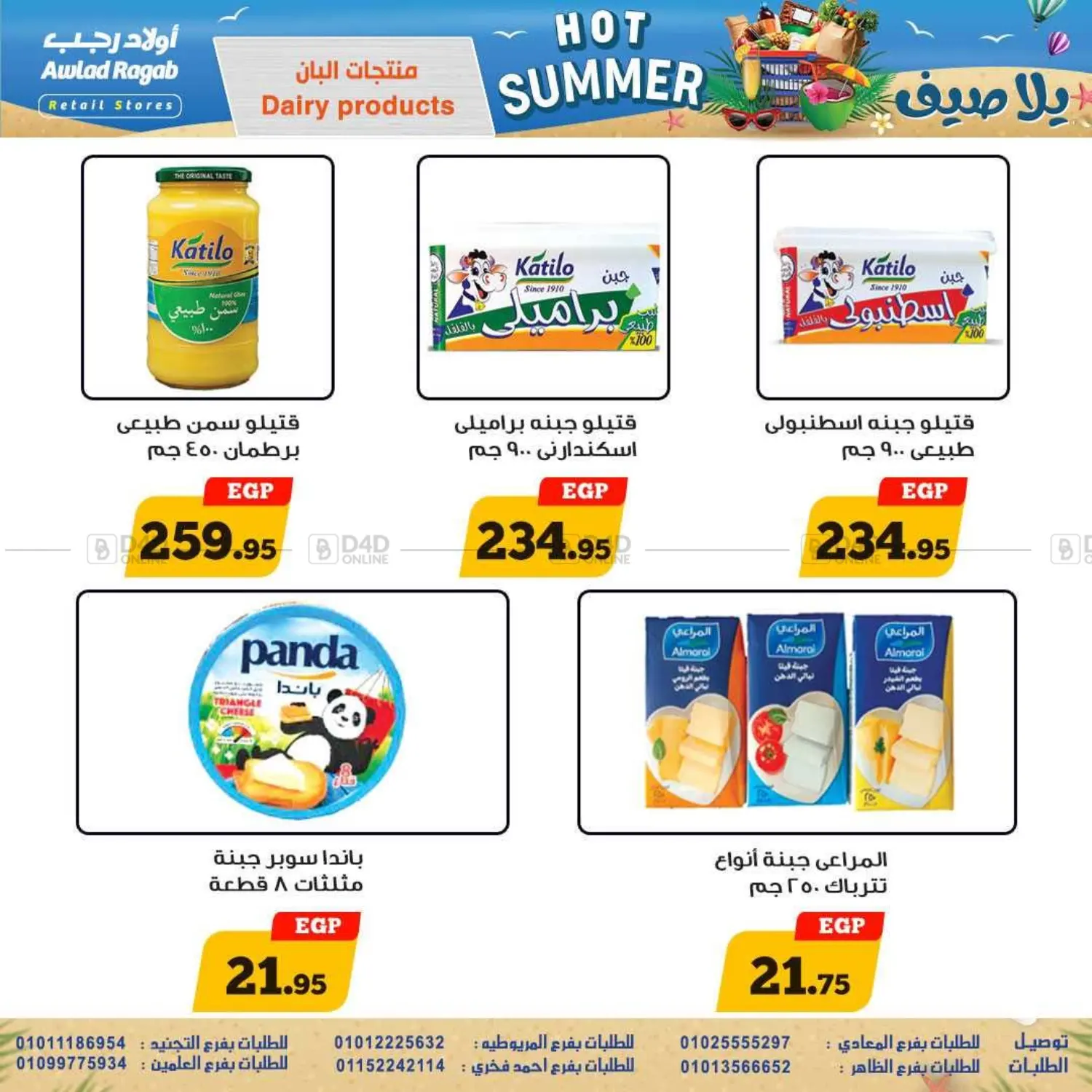 صفحة رقم 9 من Hot Summer في أولاد رجب